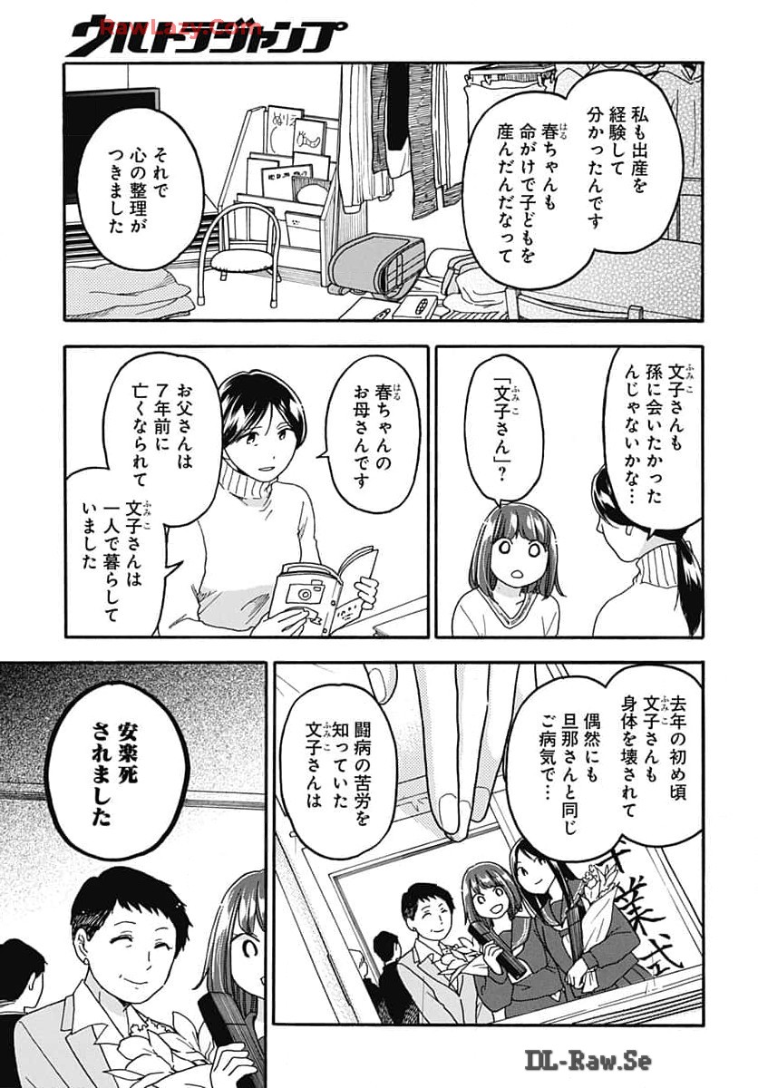 Aizawa Koharu wa Shi ni Isogu Chapter 21 page 15 - nihonkuni.com