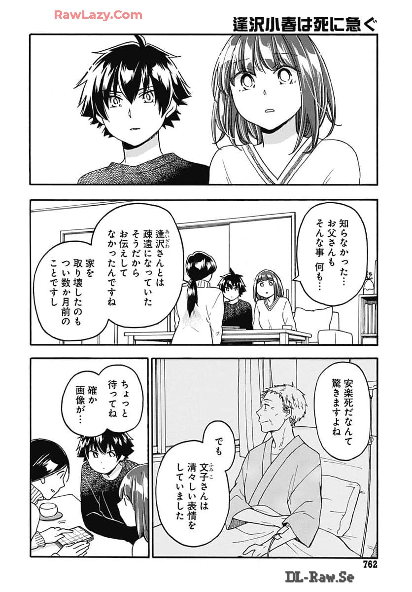 Aizawa Koharu wa Shi ni Isogu Chapter 21 page 16 - nihonkuni.com
