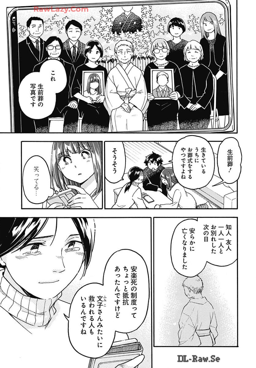 Aizawa Koharu wa Shi ni Isogu Chapter 21 page 17 - nihonkuni.com