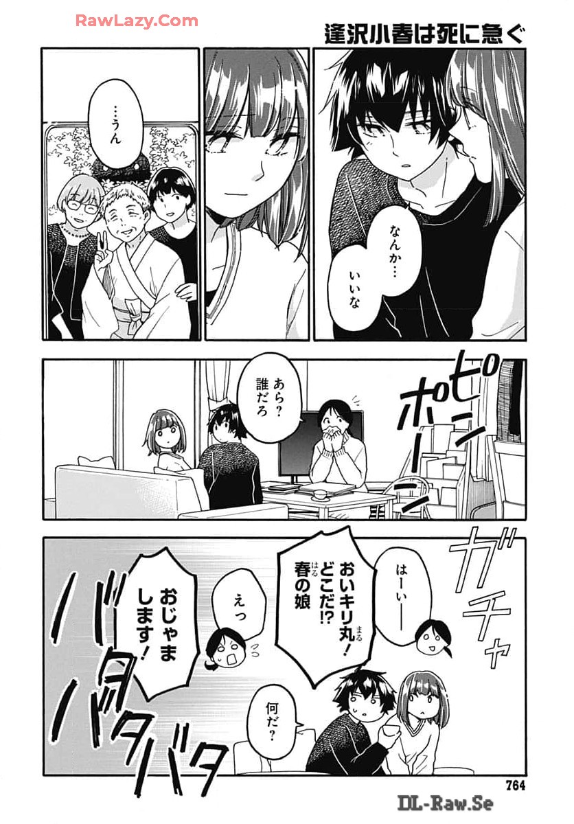 Aizawa Koharu wa Shi ni Isogu Chapter 21 page 18 - nihonkuni.com