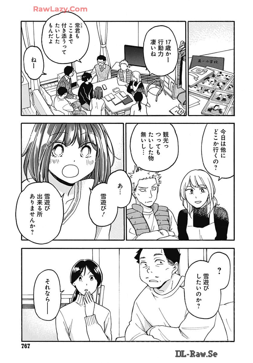 Aizawa Koharu wa Shi ni Isogu Chapter 21 page 21 - nihonkuni.com