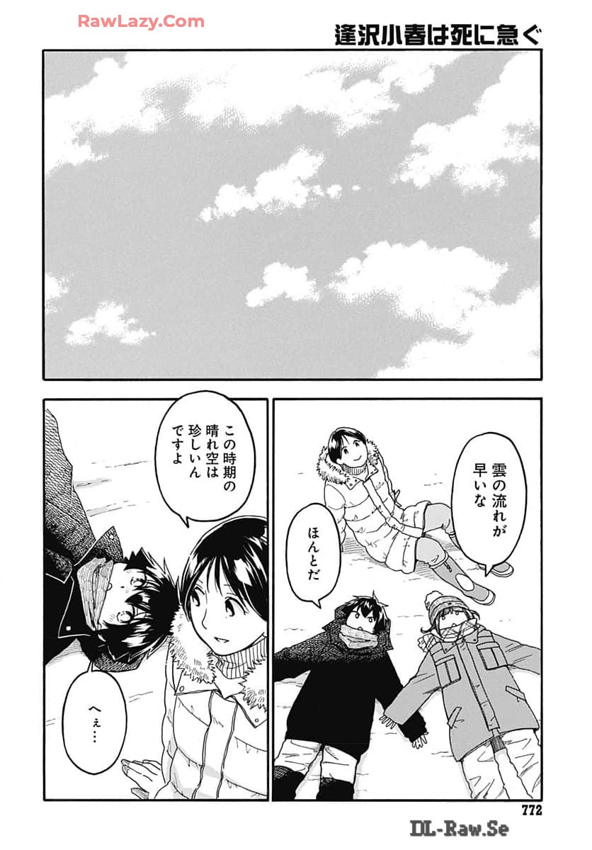 Aizawa Koharu wa Shi ni Isogu Chapter 21 page 26 - nihonkuni.com