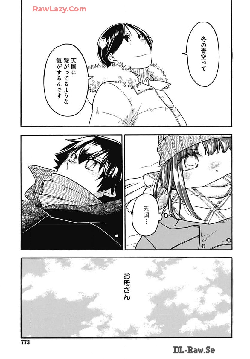 Aizawa Koharu wa Shi ni Isogu Chapter 21 page 27 - nihonkuni.com