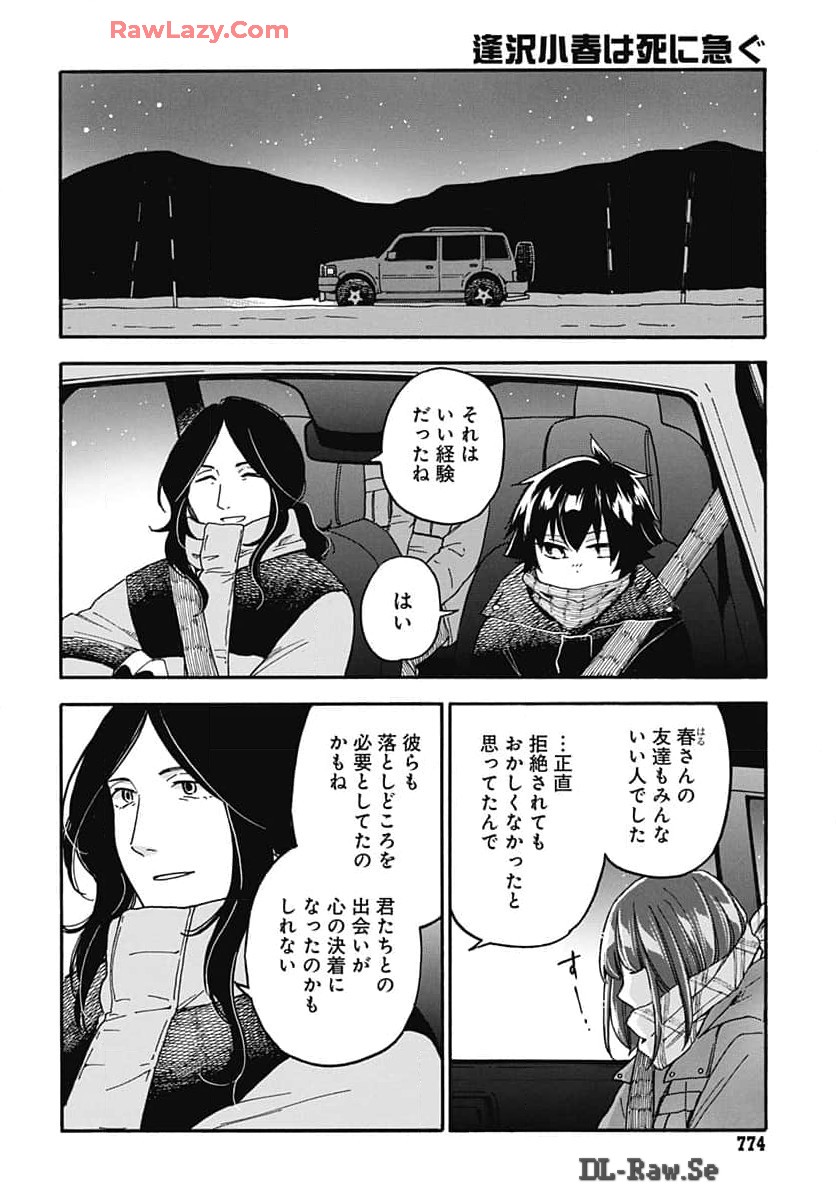 Aizawa Koharu wa Shi ni Isogu Chapter 21 page 28 - nihonkuni.com