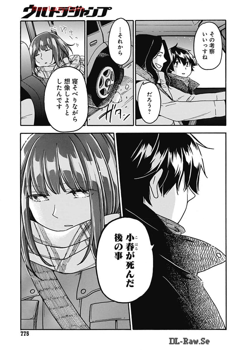 Aizawa Koharu wa Shi ni Isogu Chapter 21 page 29 - nihonkuni.com