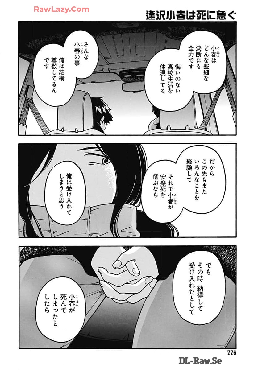 Aizawa Koharu wa Shi ni Isogu Chapter 21 page 30 - nihonkuni.com