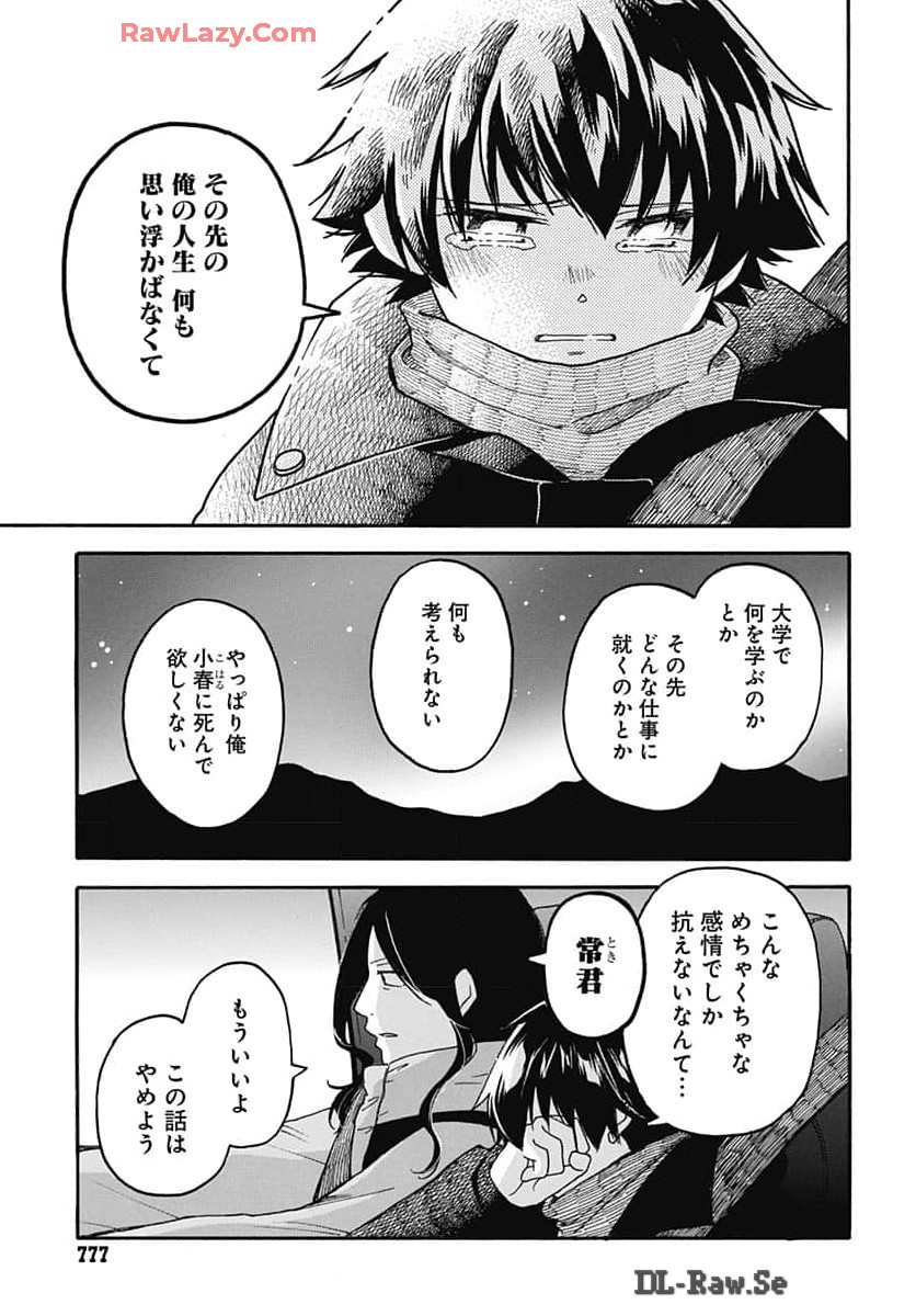Aizawa Koharu wa Shi ni Isogu Chapter 21 page 31 - nihonkuni.com
