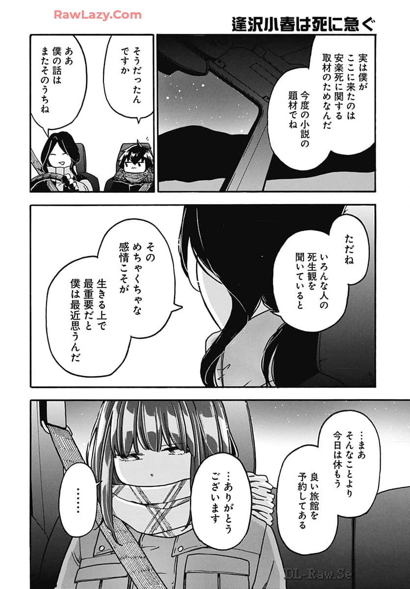 Aizawa Koharu wa Shi ni Isogu Chapter 21 page 32 - nihonkuni.com