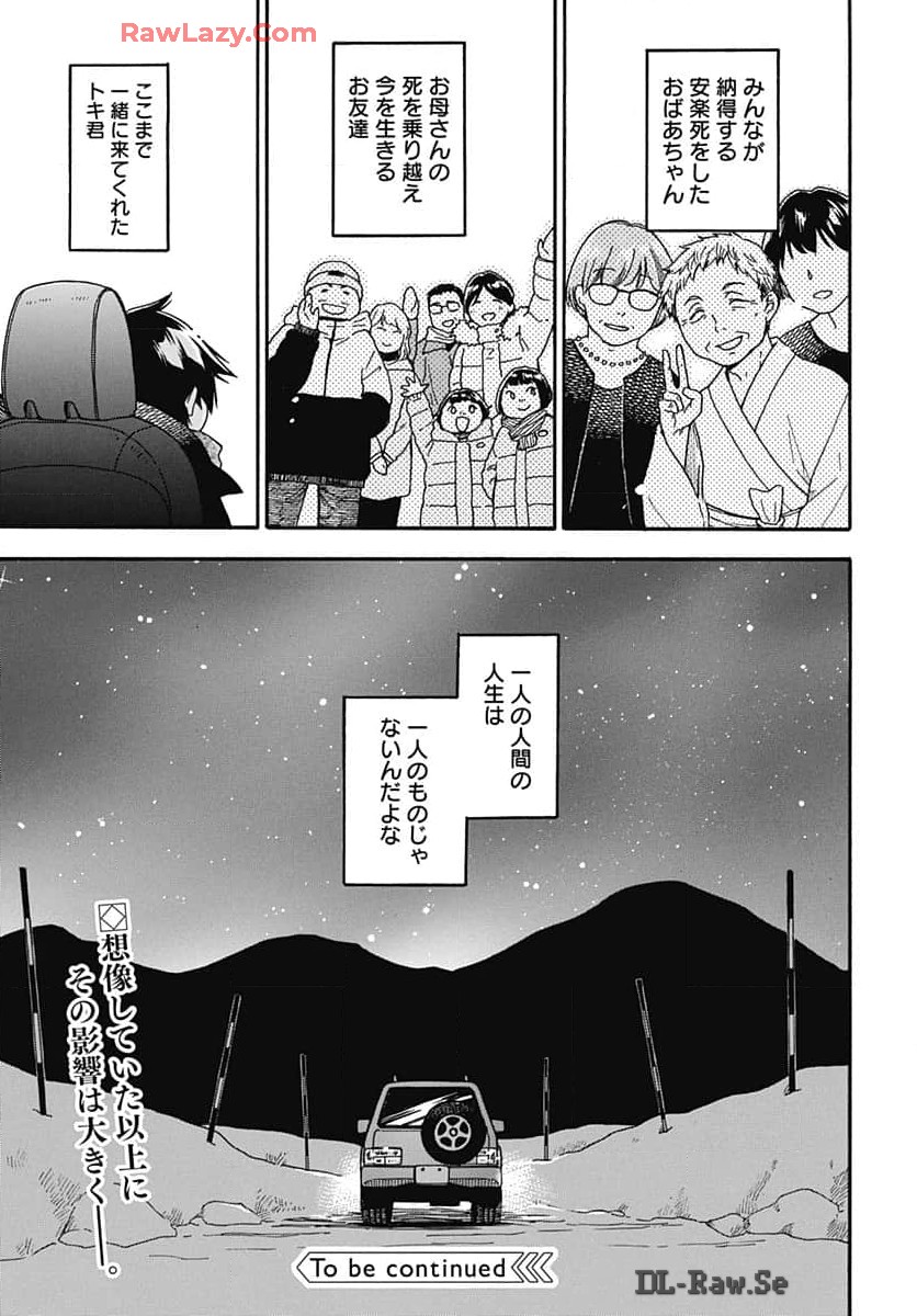 Aizawa Koharu wa Shi ni Isogu Chapter 21 page 33 - nihonkuni.com