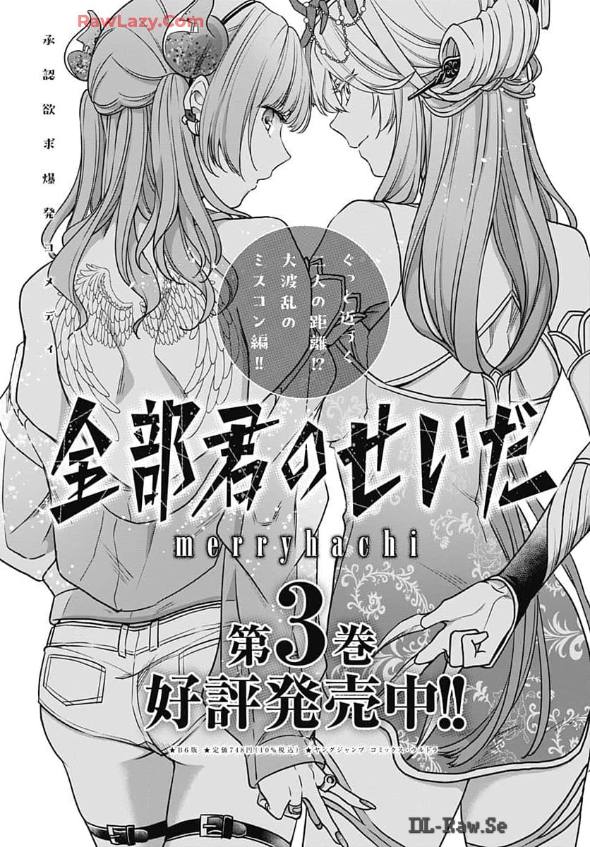 Zenbu Kimi no Seida Chapter 22 page 1 - nihonkuni.com