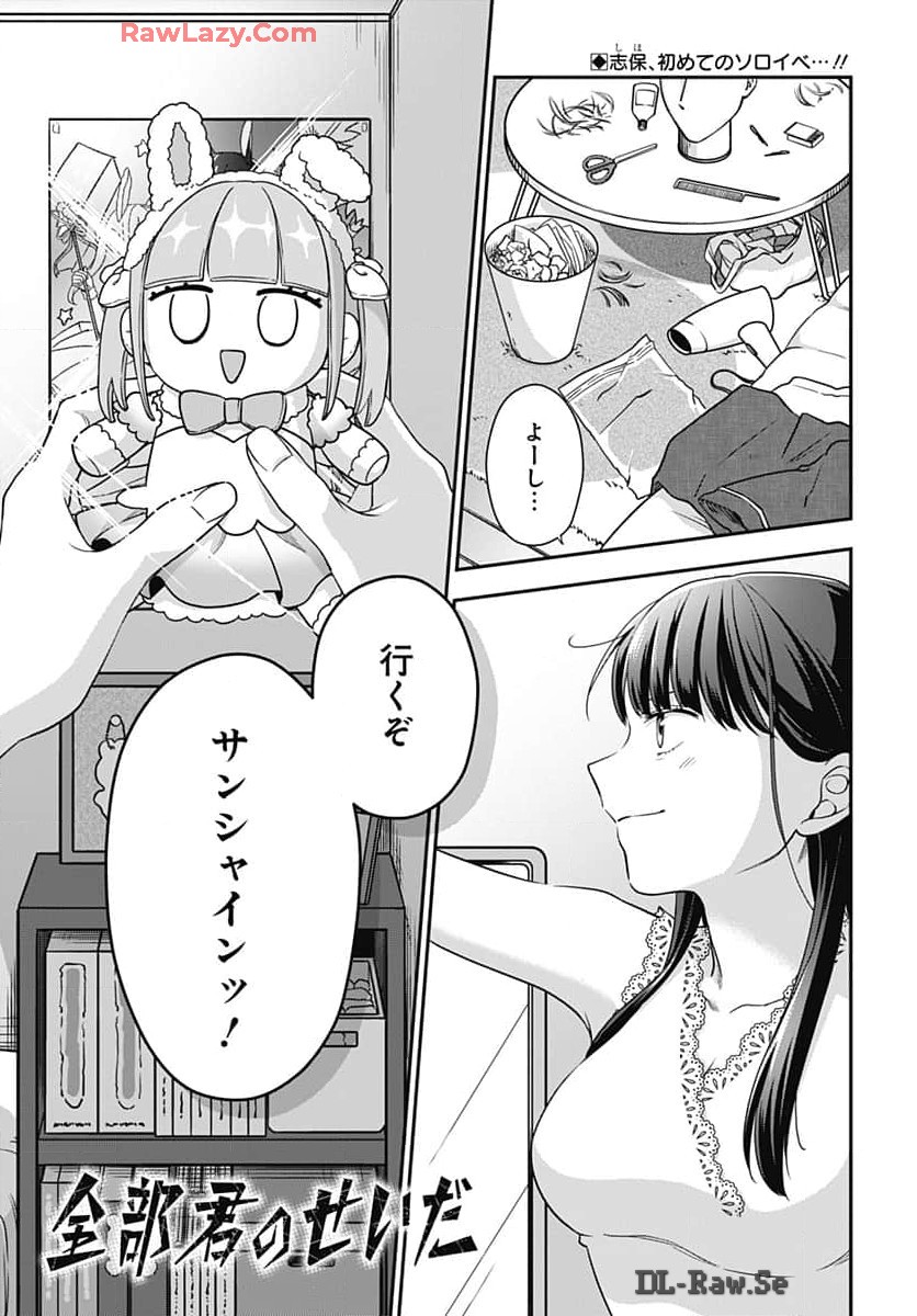 Zenbu Kimi no Seida Chapter 22 page 2 - nihonkuni.com