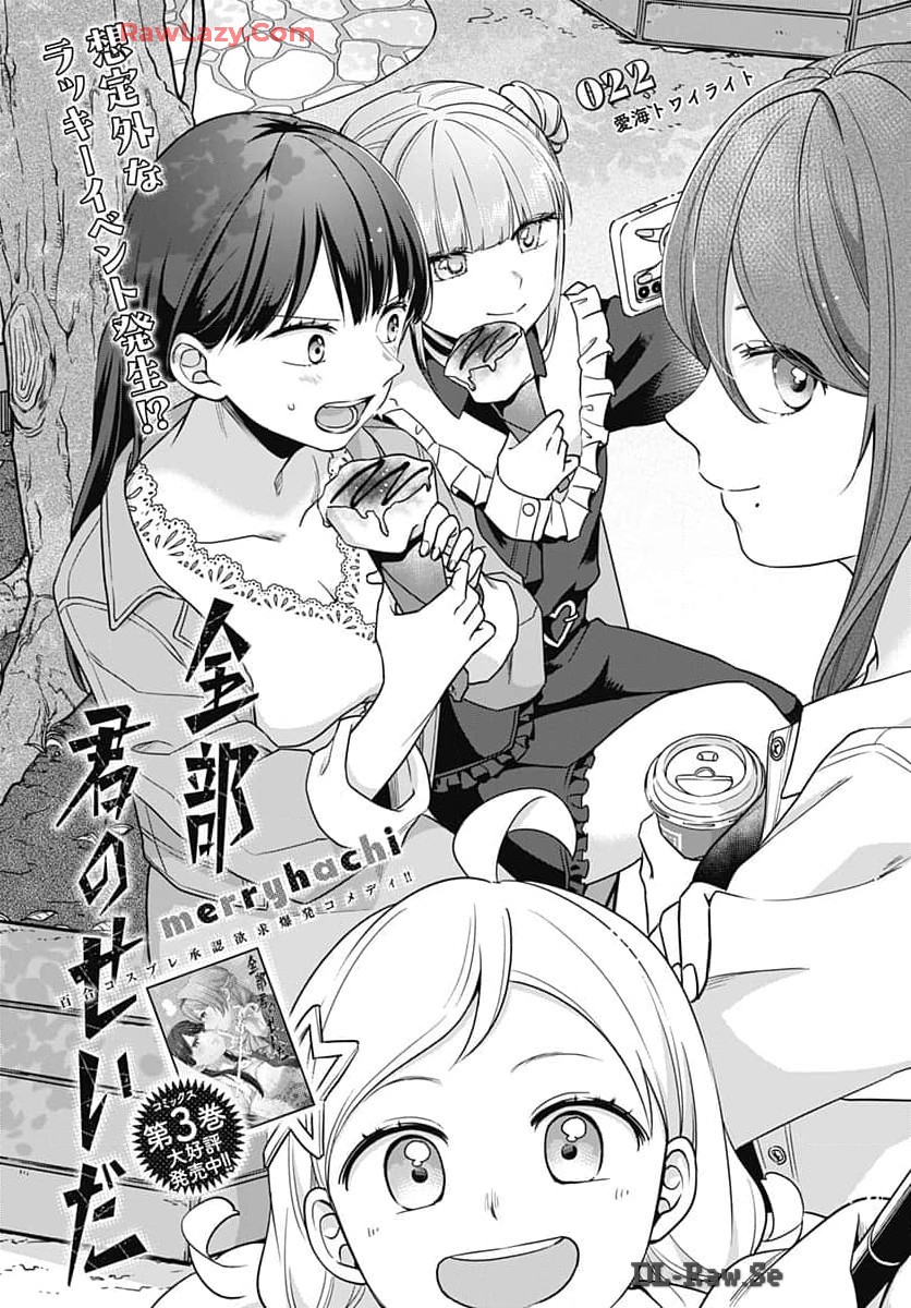 Zenbu Kimi no Seida Chapter 22 page 3 - nihonkuni.com