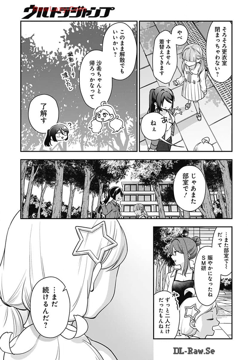 Zenbu Kimi no Seida Chapter 22 page 16 - nihonkuni.com