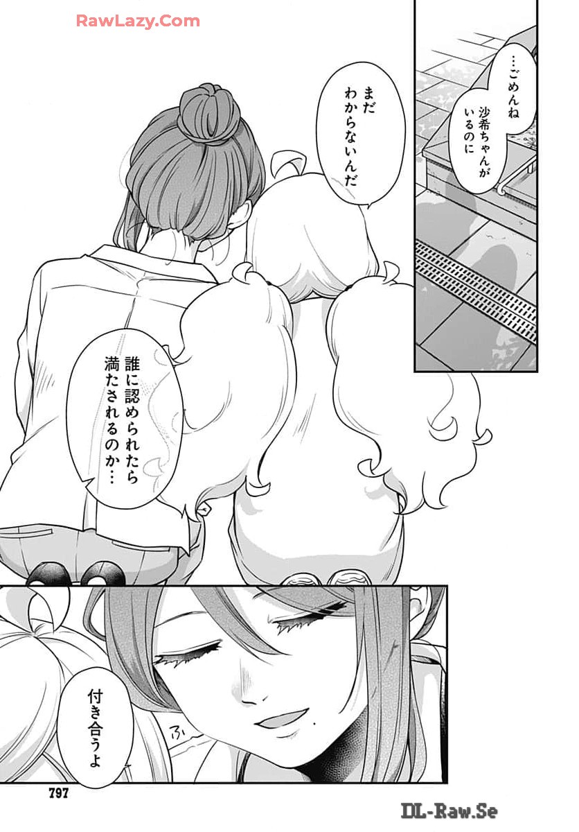 Zenbu Kimi no Seida Chapter 22 page 18 - nihonkuni.com