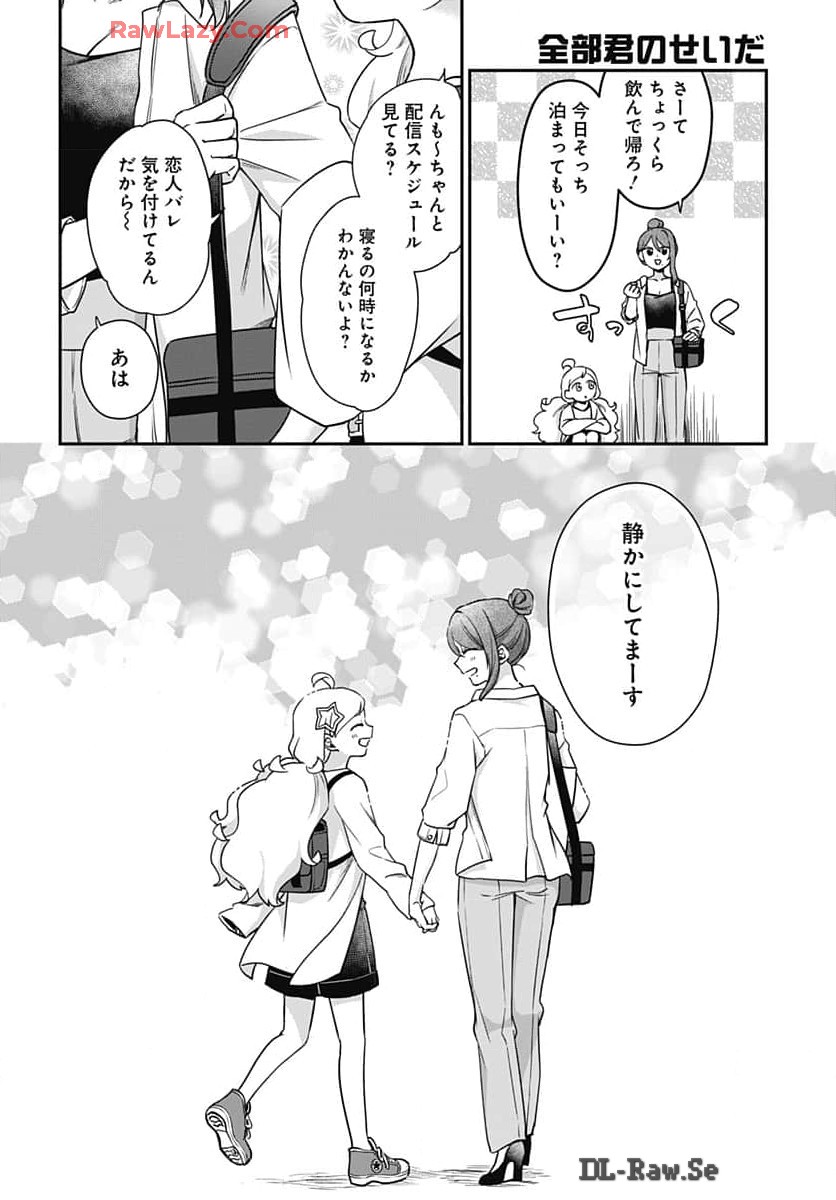 Zenbu Kimi no Seida Chapter 22 page 19 - nihonkuni.com