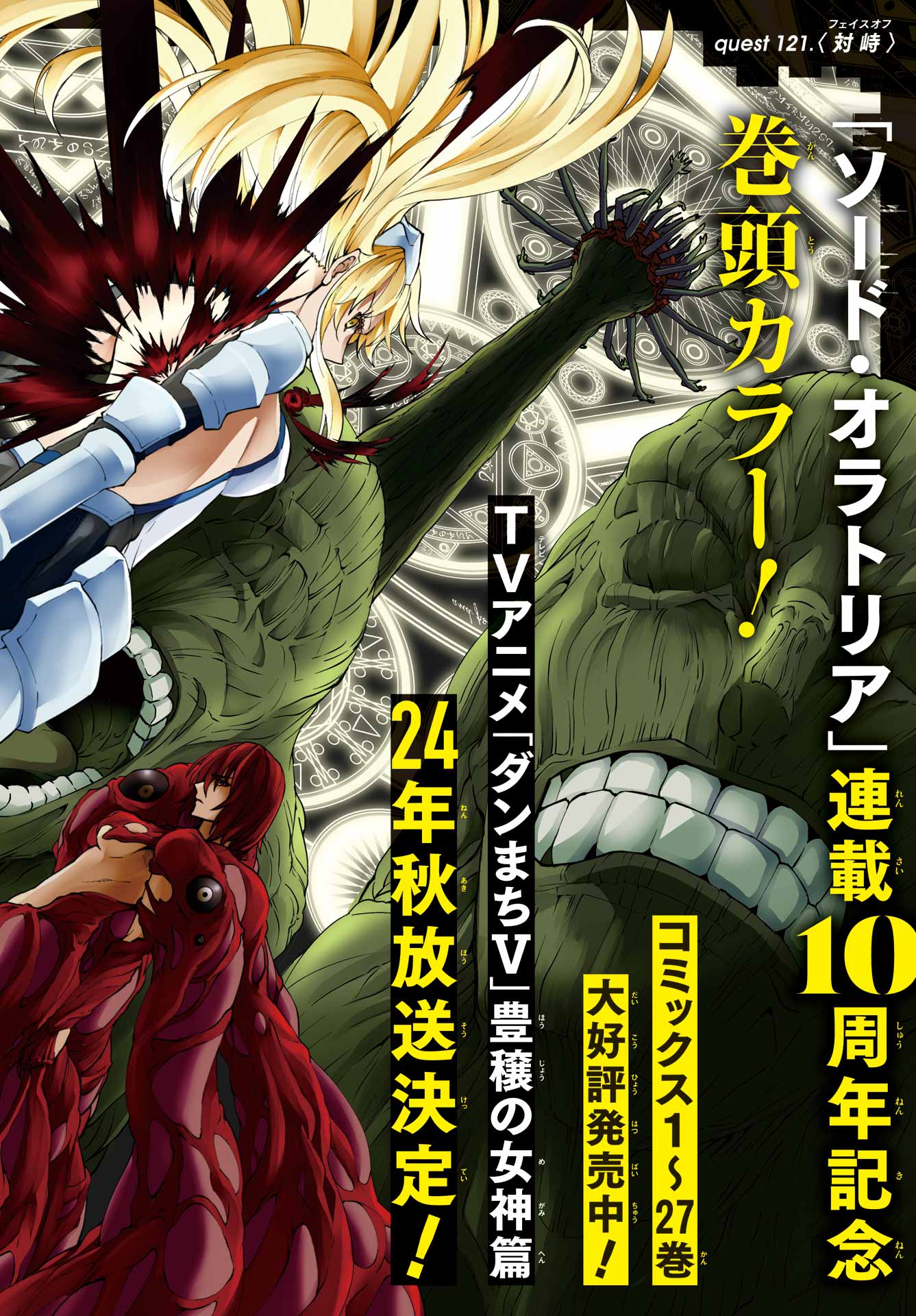 DUNGEON NI DEAI O MOTOMERU NO WA MACHIGATTE IRU DAROU KA GAIDEN - SWORD ORATORIA - RAW Chapter 121 - Page 2