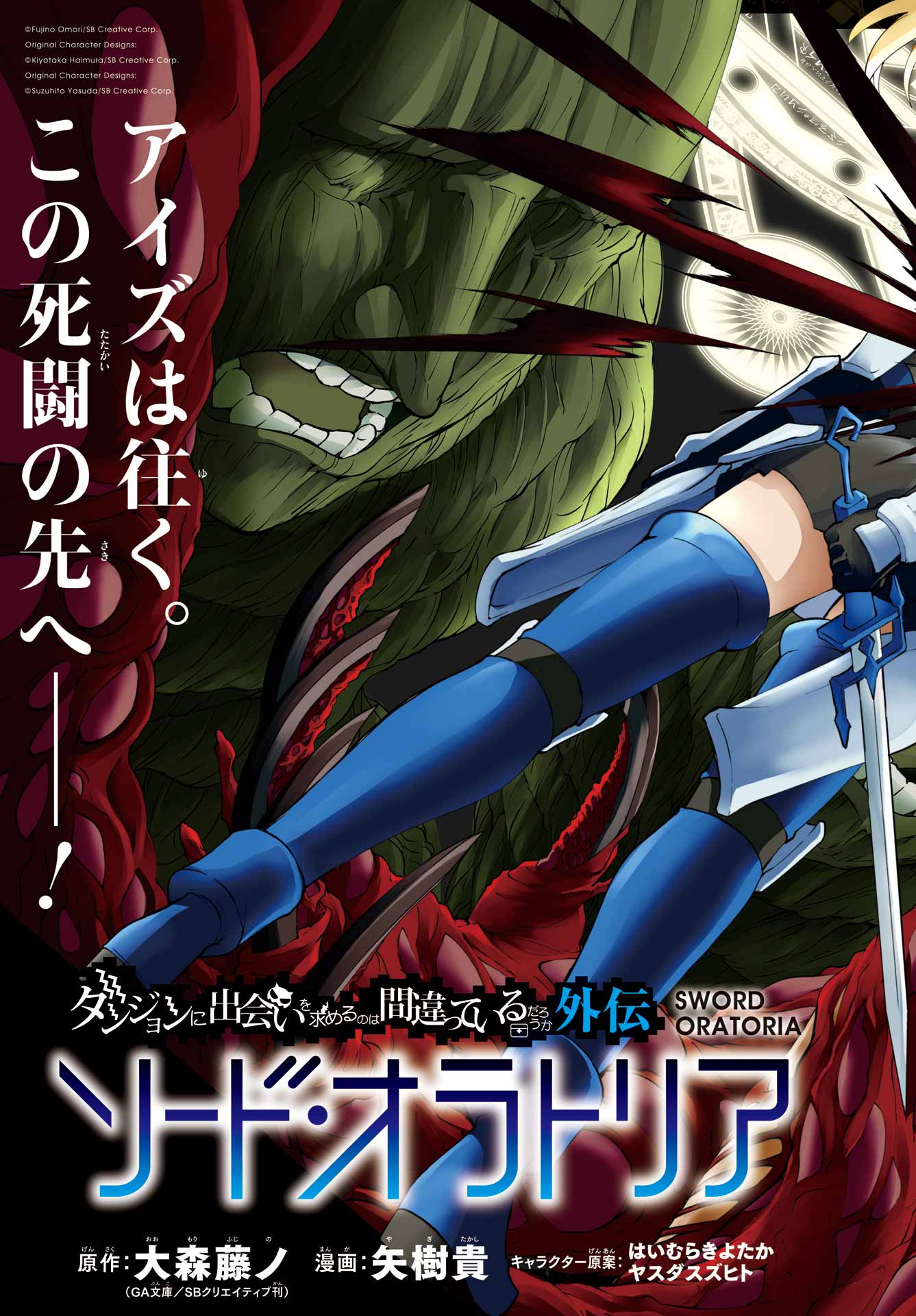DUNGEON NI DEAI O MOTOMERU NO WA MACHIGATTE IRU DAROU KA GAIDEN - SWORD ORATORIA - RAW Chapter 121 - Page 3