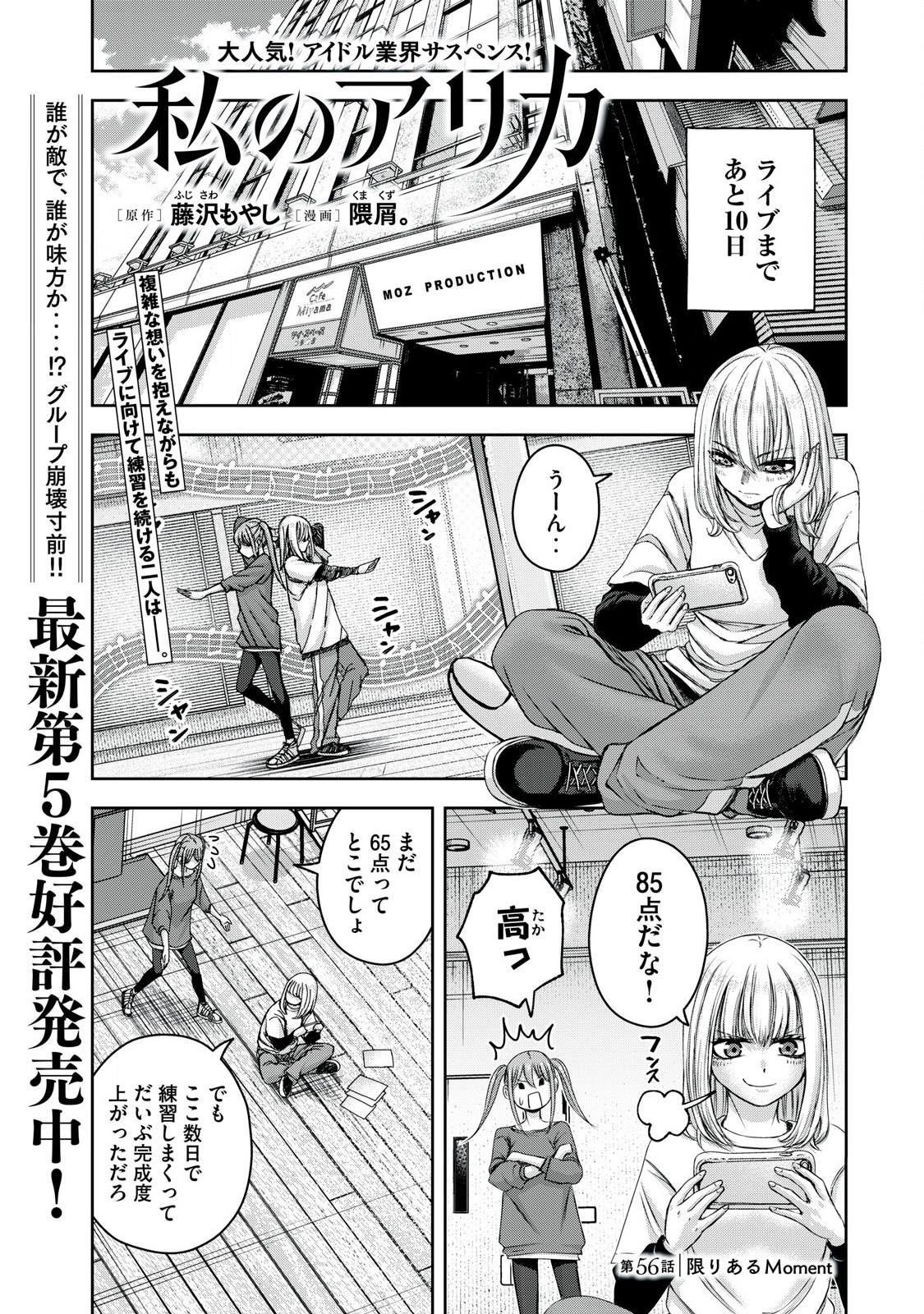 Read WATASHI NO ARIKA Chapter 56 [High Quality / Full] - Page 1 - nicomanga.net