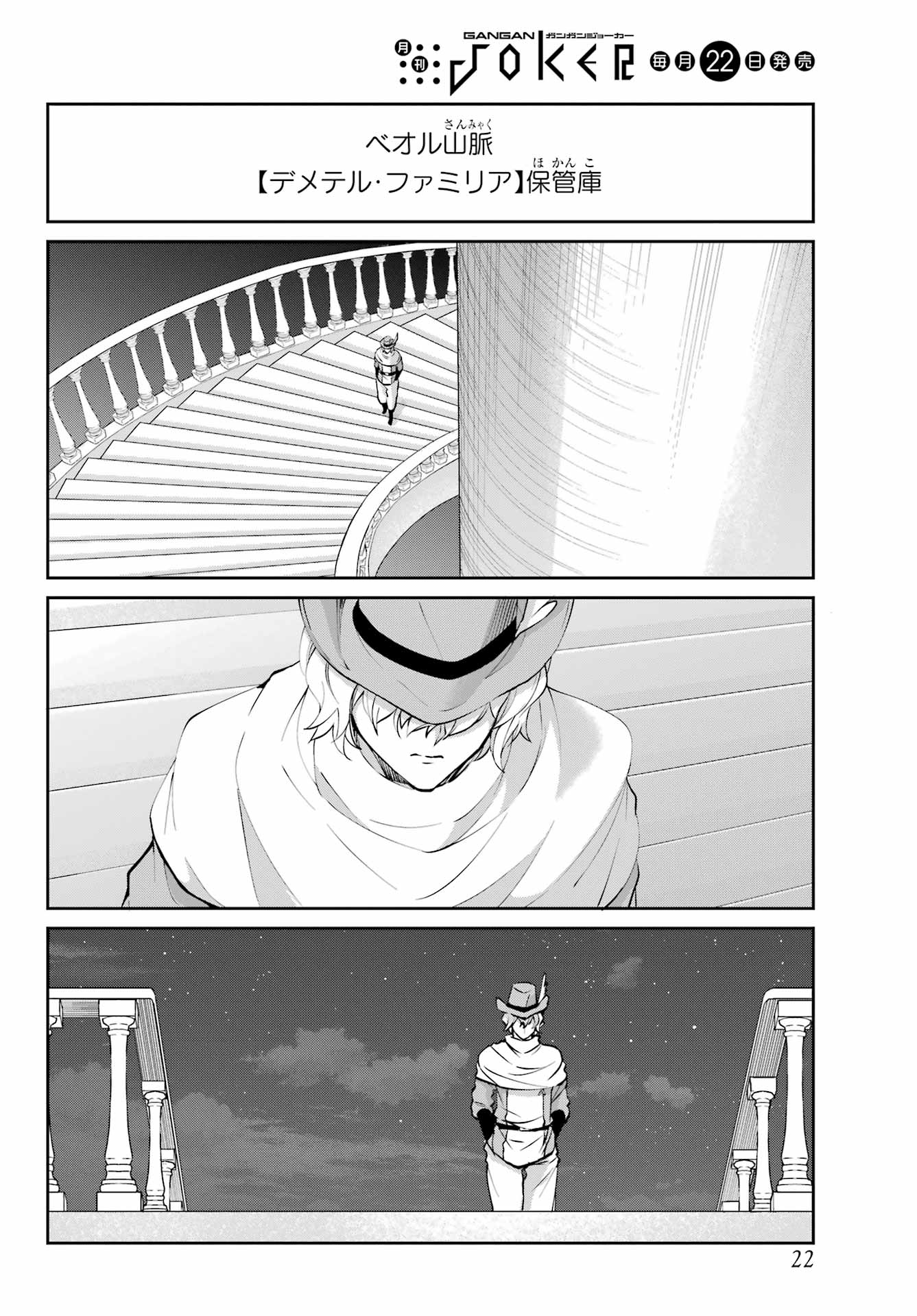 DUNGEON NI DEAI O MOTOMERU NO WA MACHIGATTE IRU DAROU KA GAIDEN - SWORD ORATORIA - RAW Chapter 121 - Page 4