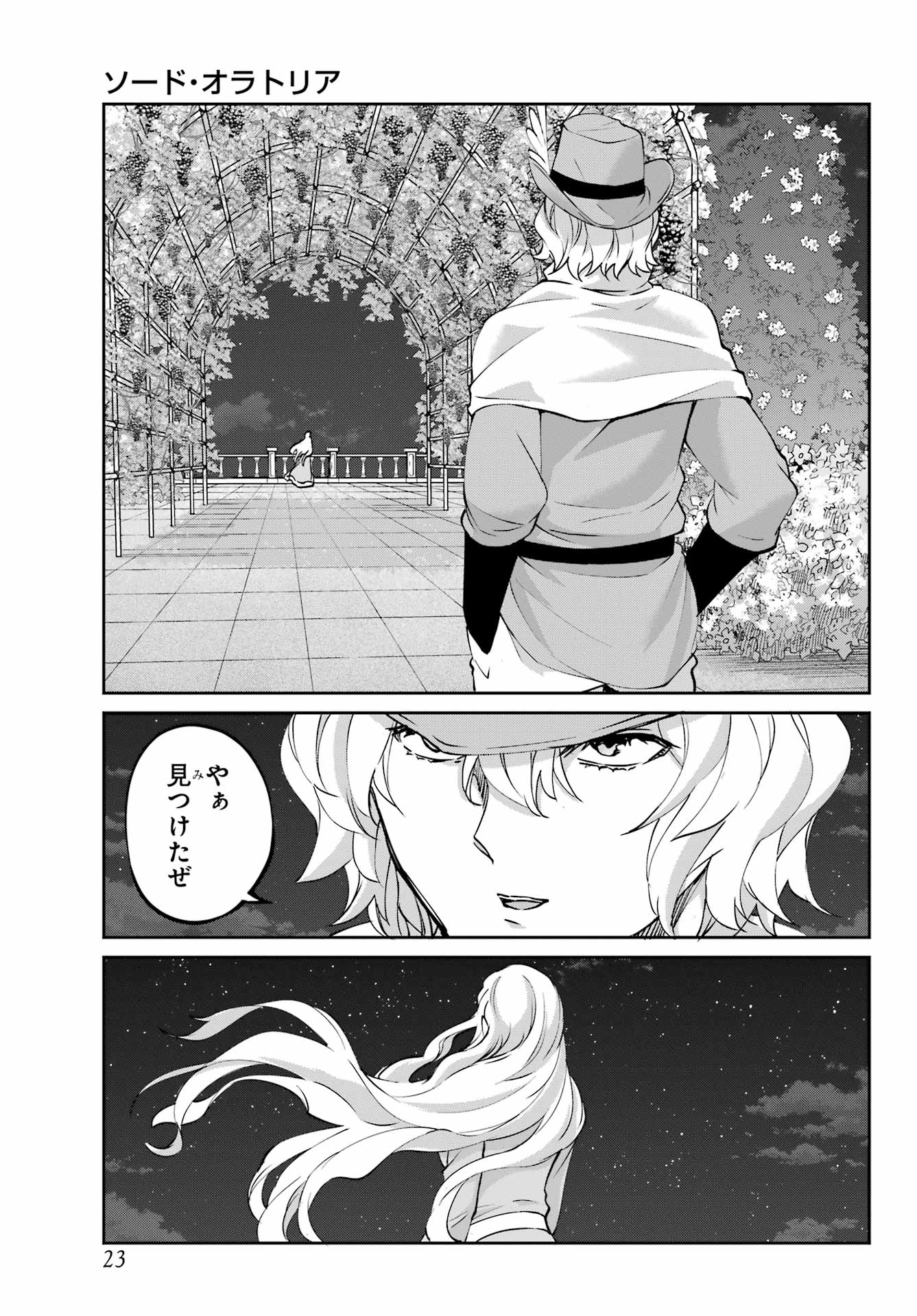 DUNGEON NI DEAI O MOTOMERU NO WA MACHIGATTE IRU DAROU KA GAIDEN - SWORD ORATORIA - RAW Chapter 121 - Page 5