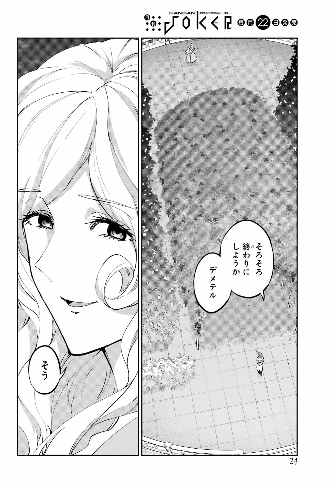 DUNGEON NI DEAI O MOTOMERU NO WA MACHIGATTE IRU DAROU KA GAIDEN - SWORD ORATORIA - RAW Chapter 121 - Page 6