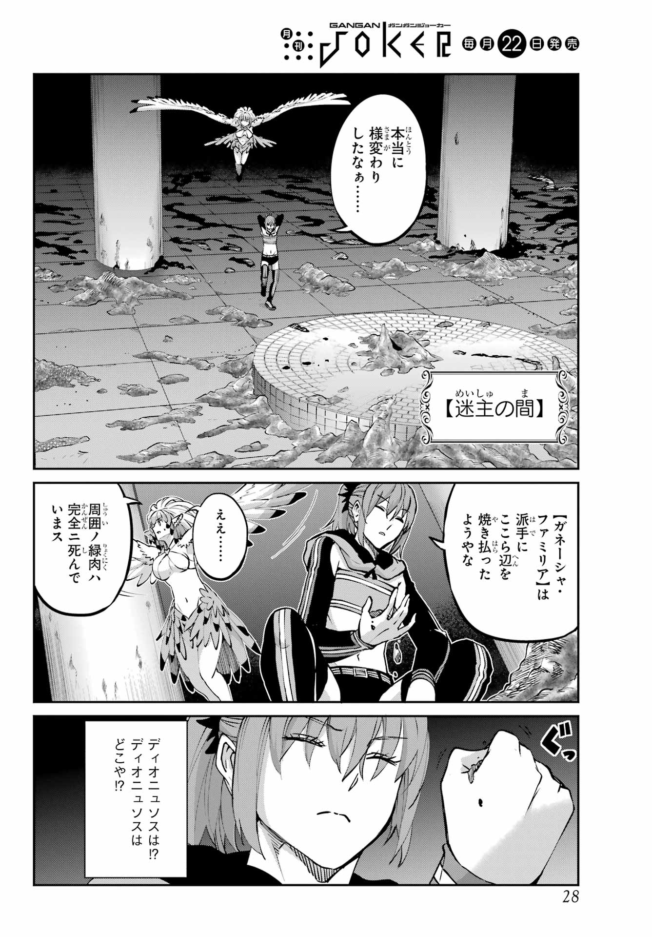 DUNGEON NI DEAI O MOTOMERU NO WA MACHIGATTE IRU DAROU KA GAIDEN - SWORD ORATORIA - RAW Chapter 121 - Page 10