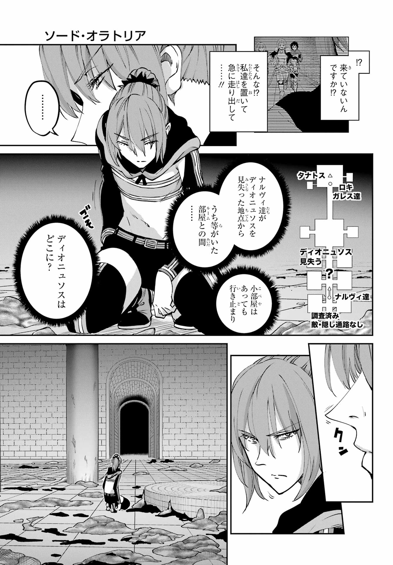 DUNGEON NI DEAI O MOTOMERU NO WA MACHIGATTE IRU DAROU KA GAIDEN - SWORD ORATORIA - RAW Chapter 121 - Page 11