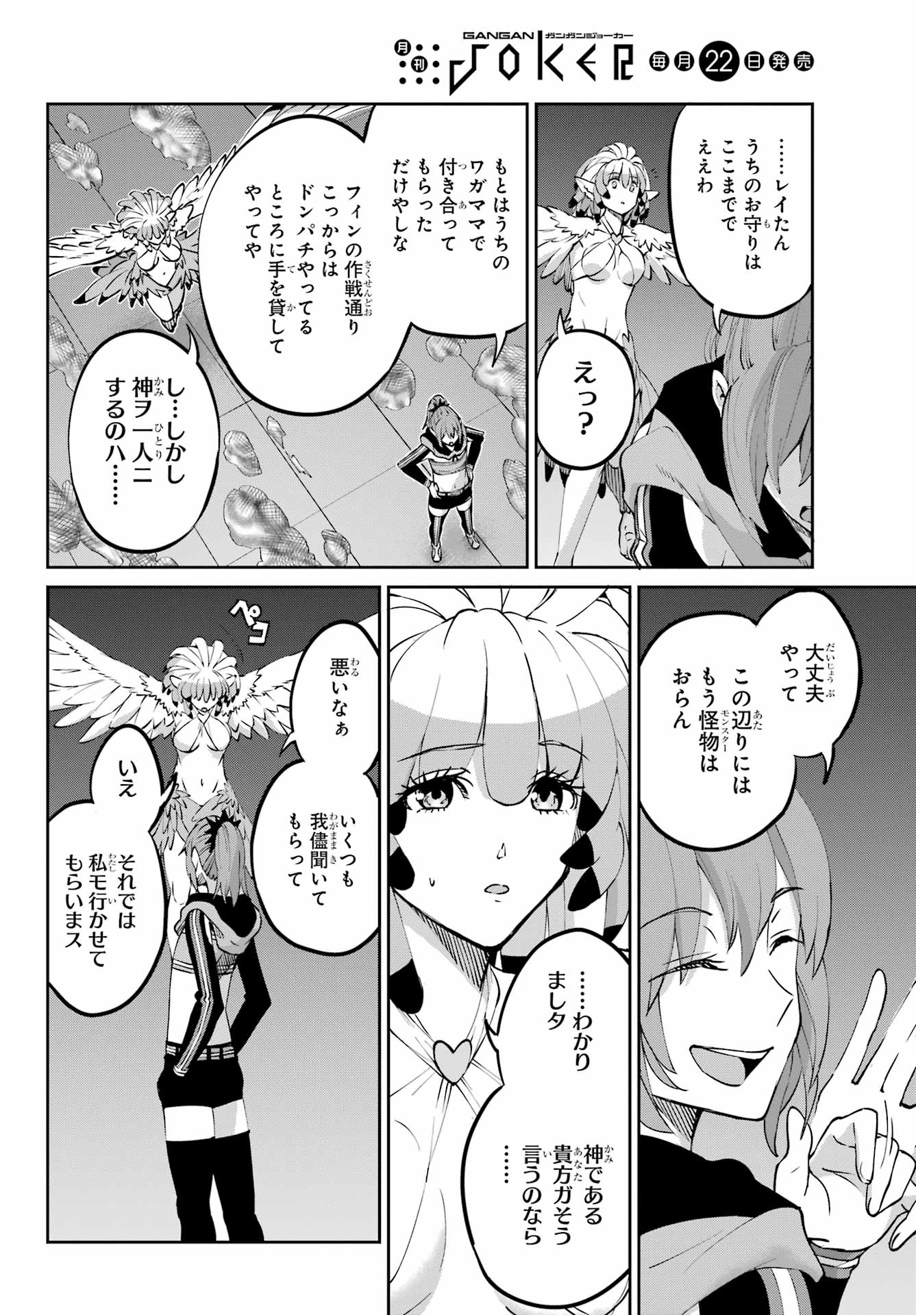DUNGEON NI DEAI O MOTOMERU NO WA MACHIGATTE IRU DAROU KA GAIDEN - SWORD ORATORIA - RAW Chapter 121 - Page 12