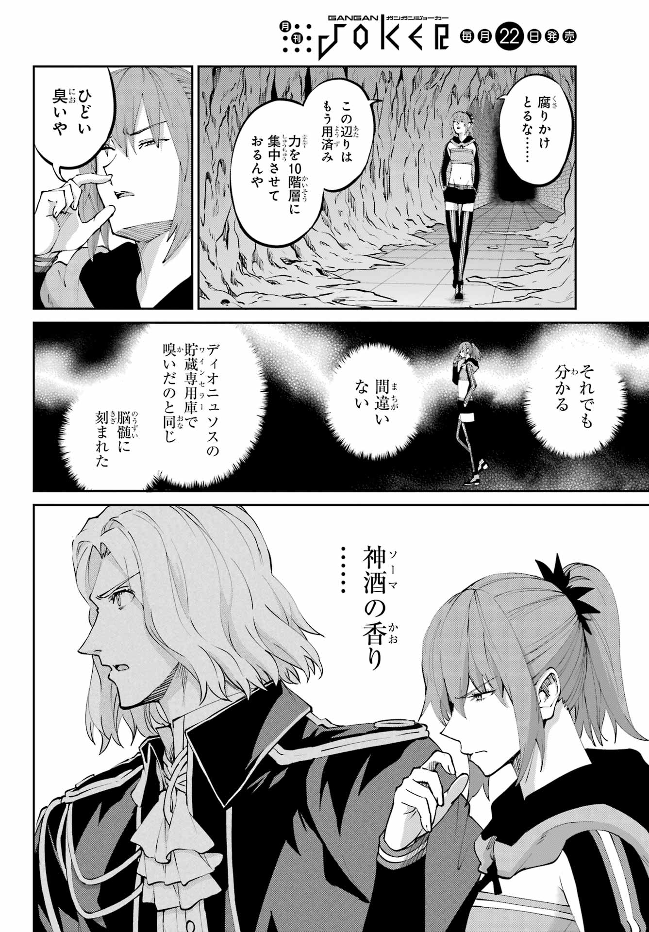 DUNGEON NI DEAI O MOTOMERU NO WA MACHIGATTE IRU DAROU KA GAIDEN - SWORD ORATORIA - RAW Chapter 121 - Page 14