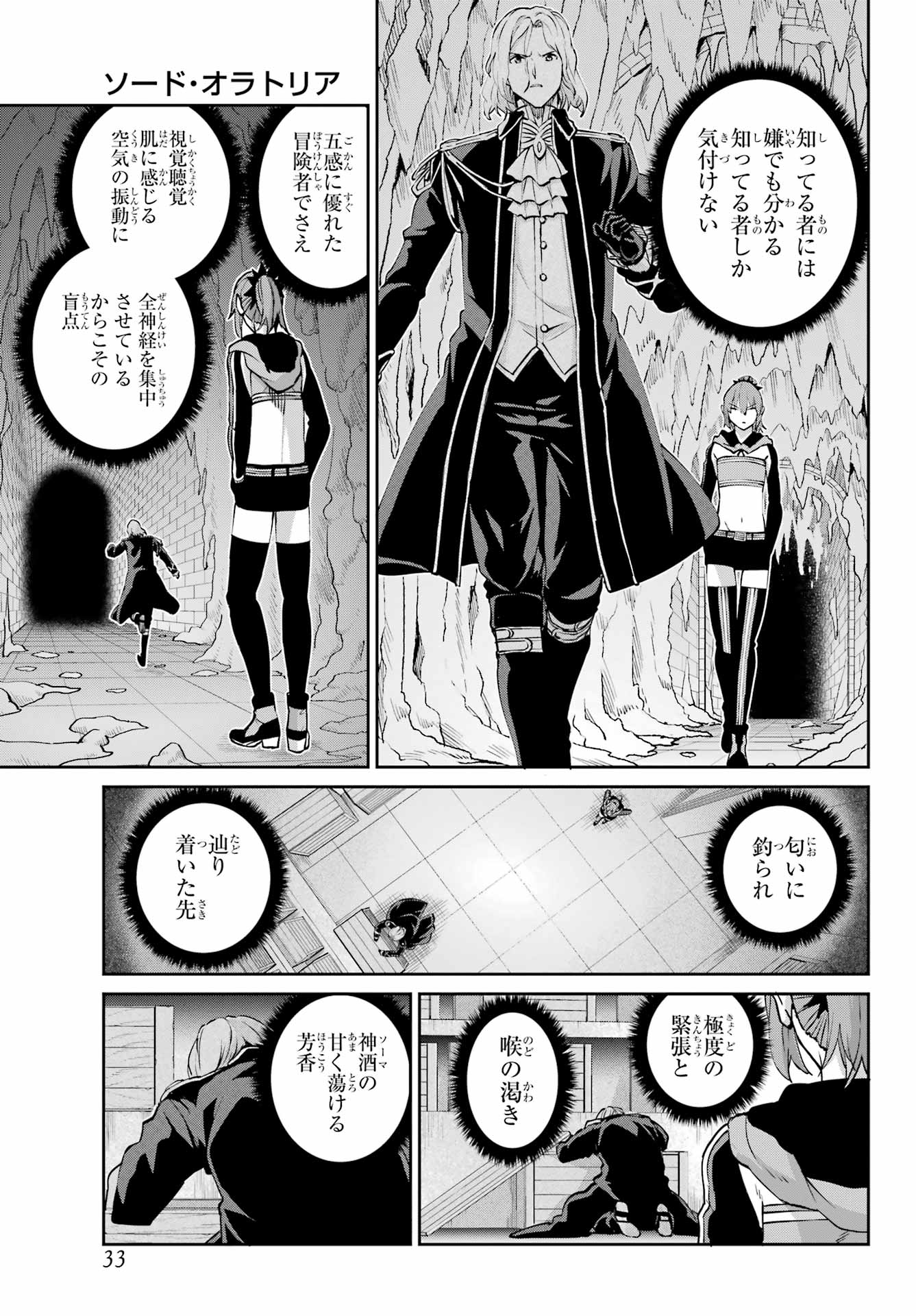 DUNGEON NI DEAI O MOTOMERU NO WA MACHIGATTE IRU DAROU KA GAIDEN - SWORD ORATORIA - RAW Chapter 121 - Page 15