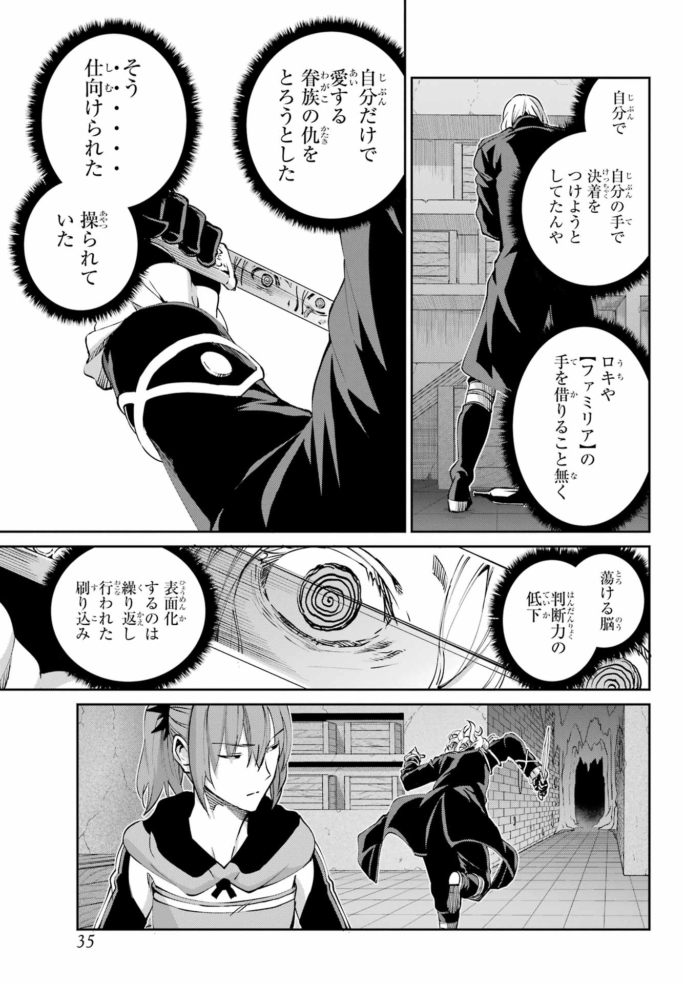 DUNGEON NI DEAI O MOTOMERU NO WA MACHIGATTE IRU DAROU KA GAIDEN - SWORD ORATORIA - RAW Chapter 121 - Page 17
