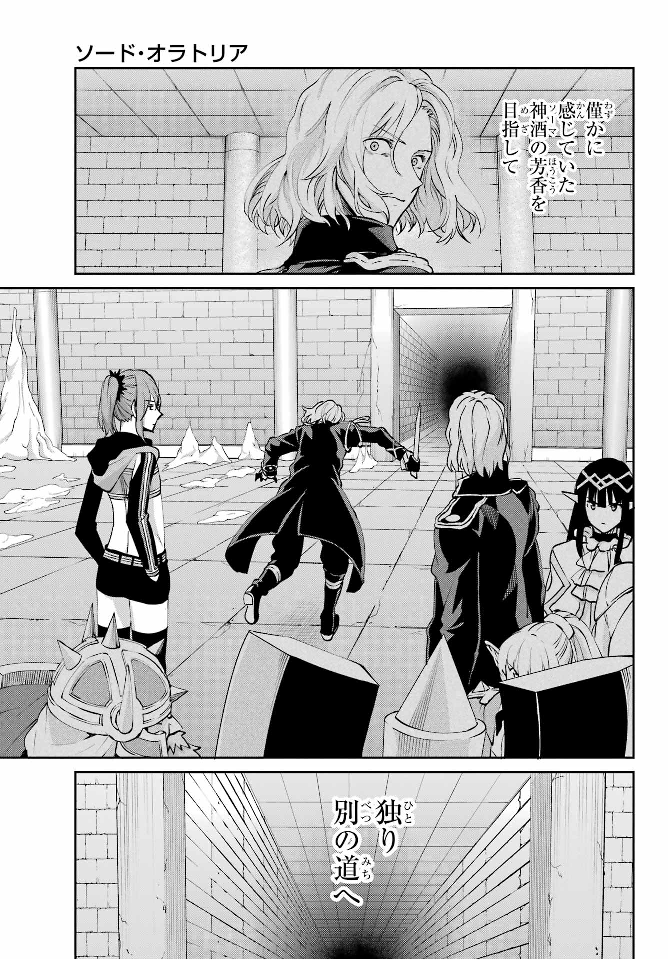 DUNGEON NI DEAI O MOTOMERU NO WA MACHIGATTE IRU DAROU KA GAIDEN - SWORD ORATORIA - RAW Chapter 121 - Page 19