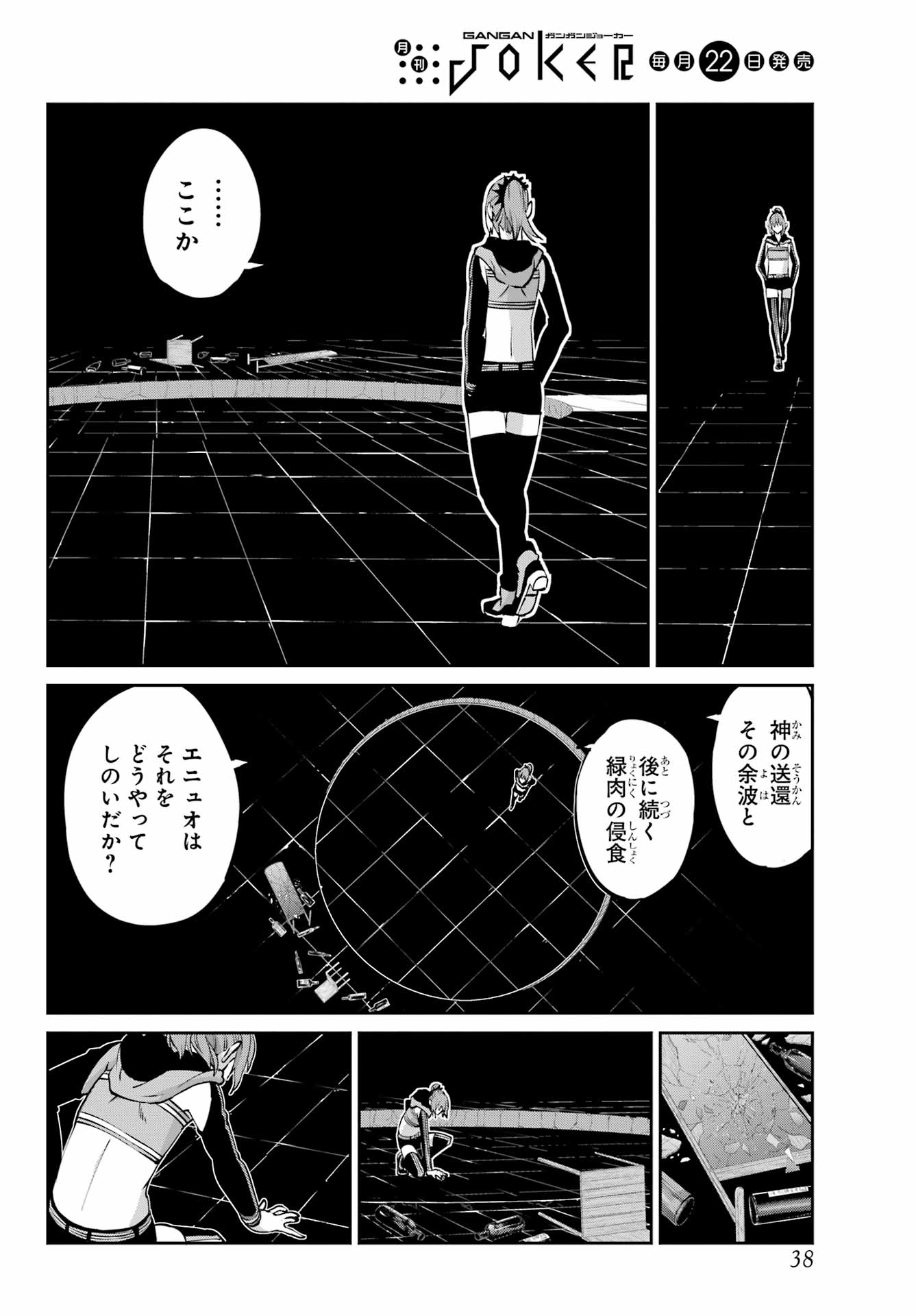 DUNGEON NI DEAI O MOTOMERU NO WA MACHIGATTE IRU DAROU KA GAIDEN - SWORD ORATORIA - RAW Chapter 121 - Page 20