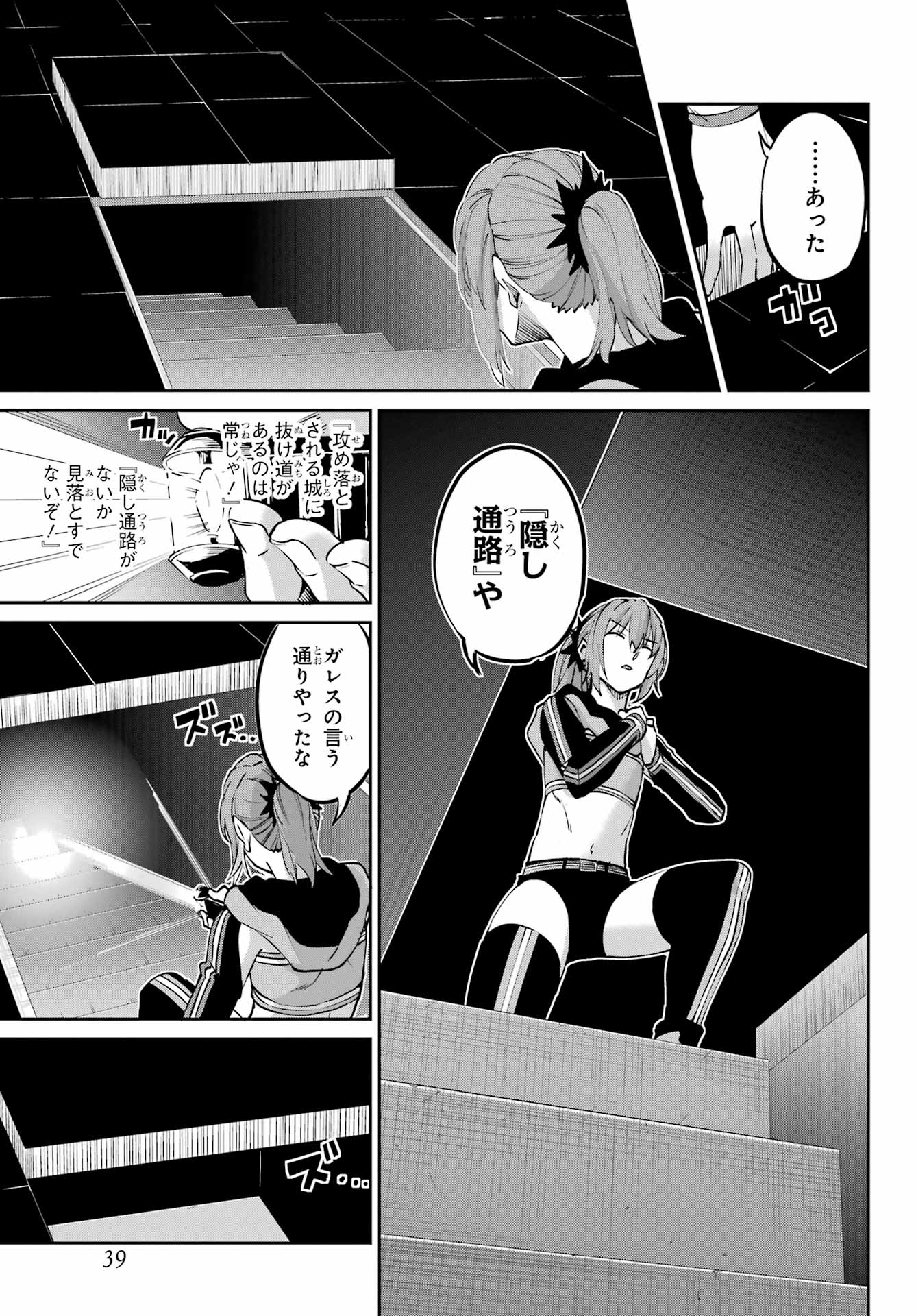 DUNGEON NI DEAI O MOTOMERU NO WA MACHIGATTE IRU DAROU KA GAIDEN - SWORD ORATORIA - RAW Chapter 121 - Page 21