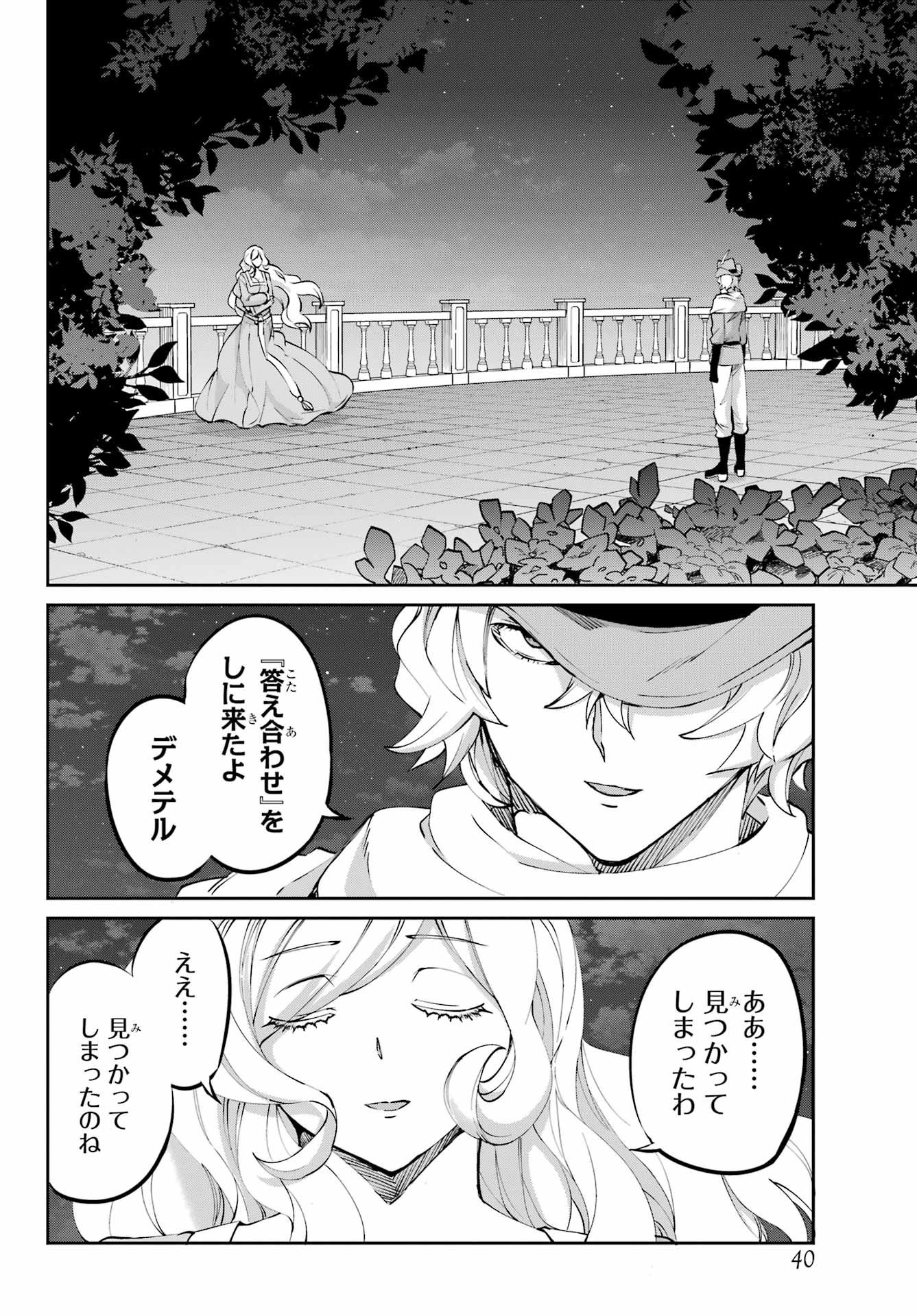 DUNGEON NI DEAI O MOTOMERU NO WA MACHIGATTE IRU DAROU KA GAIDEN - SWORD ORATORIA - RAW Chapter 121 - Page 22