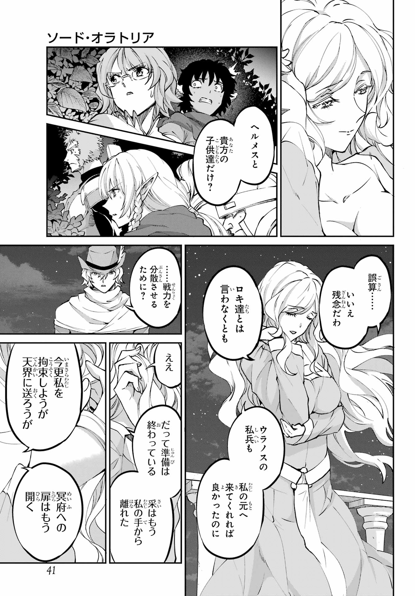 DUNGEON NI DEAI O MOTOMERU NO WA MACHIGATTE IRU DAROU KA GAIDEN - SWORD ORATORIA - RAW Chapter 121 - Page 23