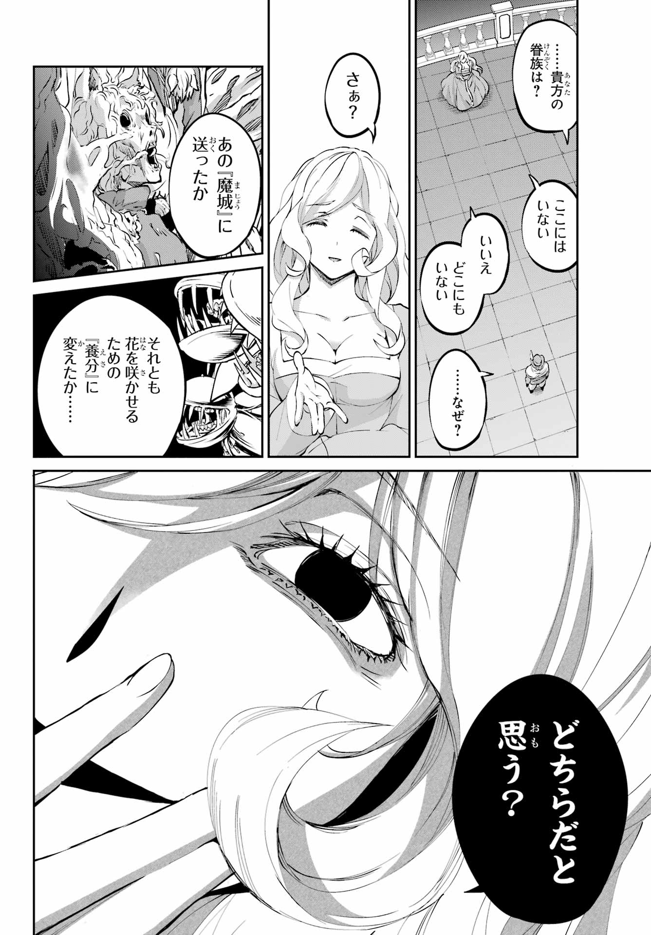 DUNGEON NI DEAI O MOTOMERU NO WA MACHIGATTE IRU DAROU KA GAIDEN - SWORD ORATORIA - RAW Chapter 121 - Page 24