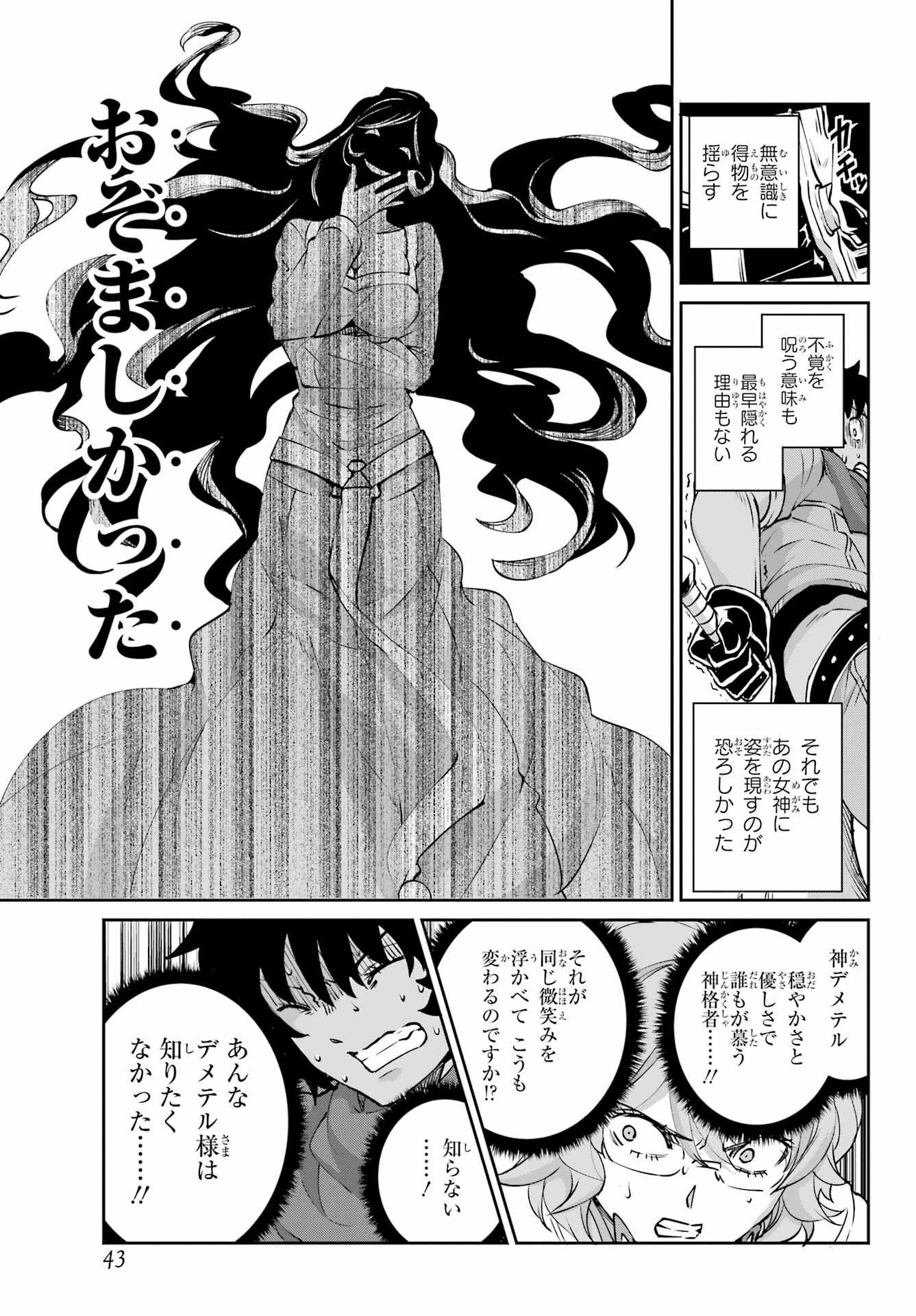 DUNGEON NI DEAI O MOTOMERU NO WA MACHIGATTE IRU DAROU KA GAIDEN - SWORD ORATORIA - RAW Chapter 121 - Page 25