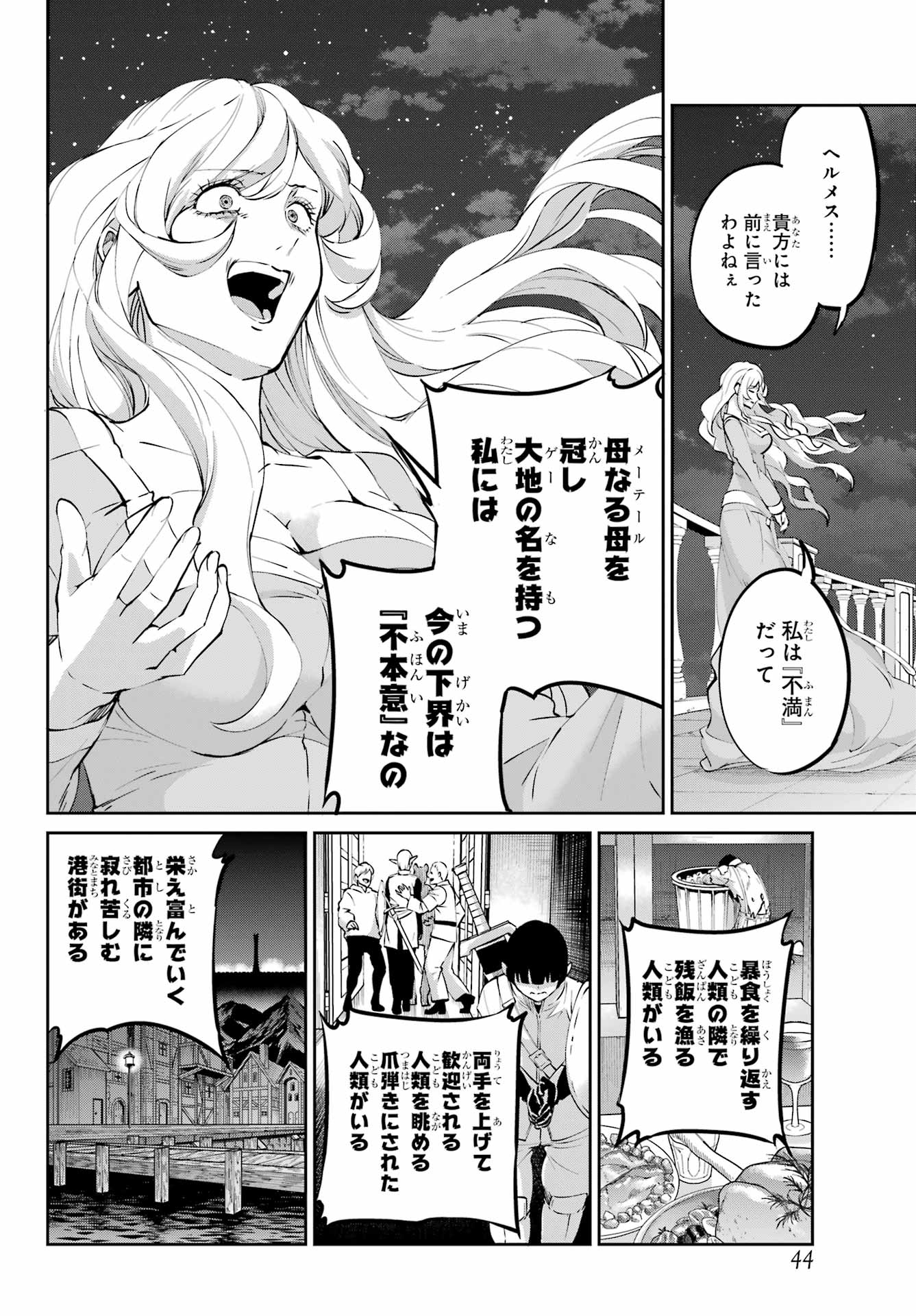 DUNGEON NI DEAI O MOTOMERU NO WA MACHIGATTE IRU DAROU KA GAIDEN - SWORD ORATORIA - RAW Chapter 121 - Page 26