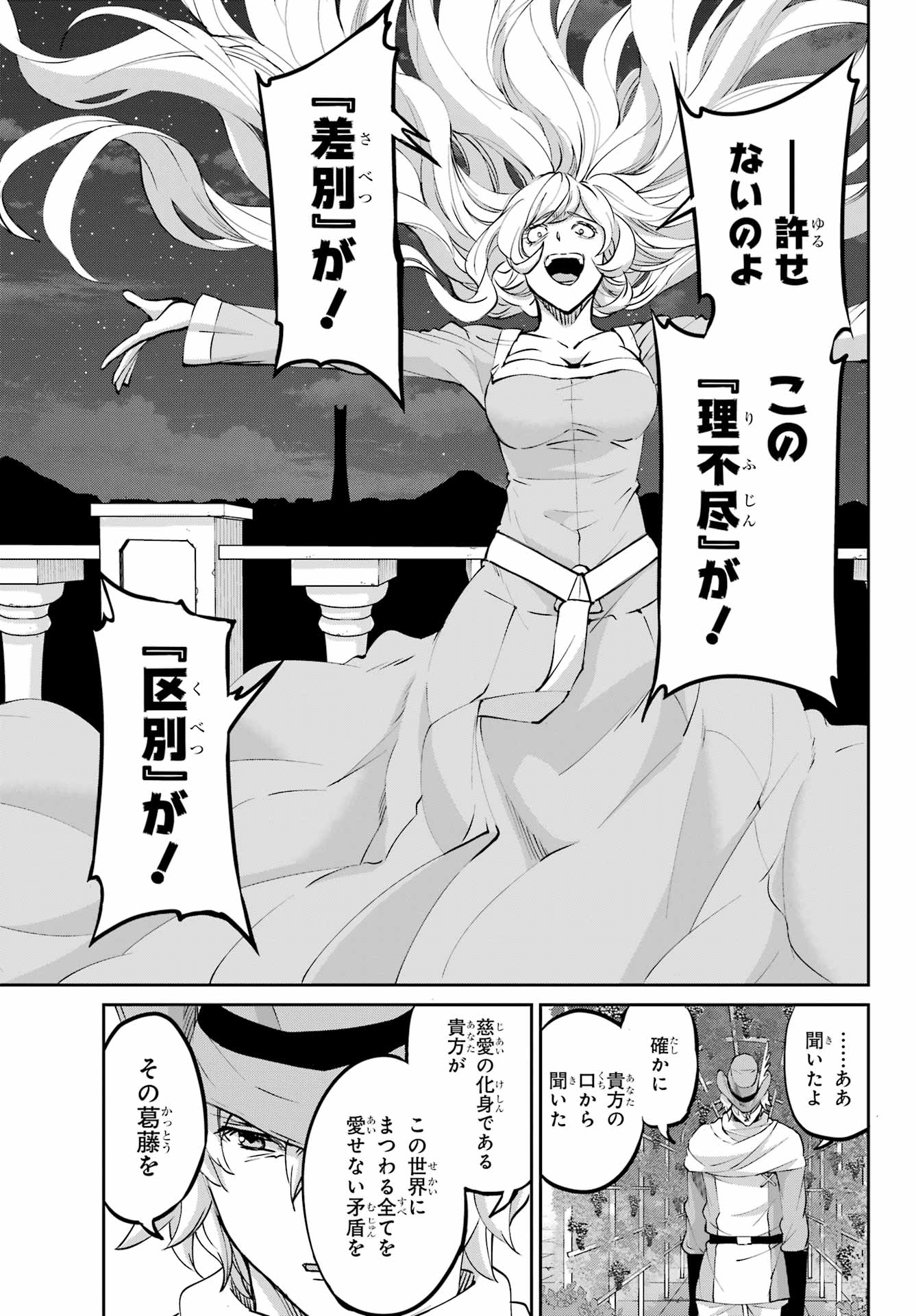 DUNGEON NI DEAI O MOTOMERU NO WA MACHIGATTE IRU DAROU KA GAIDEN - SWORD ORATORIA - RAW Chapter 121 - Page 27