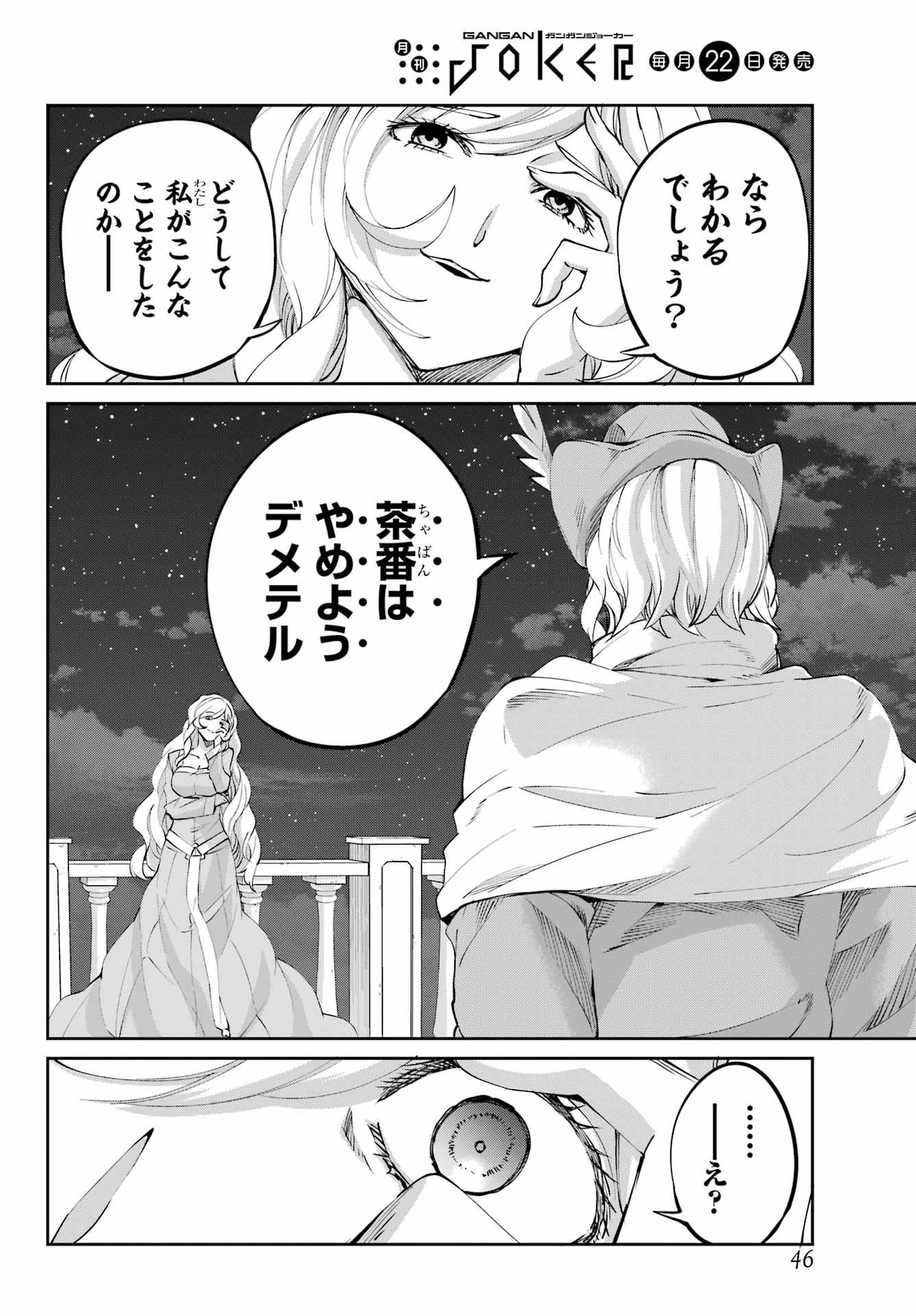 DUNGEON NI DEAI O MOTOMERU NO WA MACHIGATTE IRU DAROU KA GAIDEN - SWORD ORATORIA - RAW Chapter 121 - Page 28
