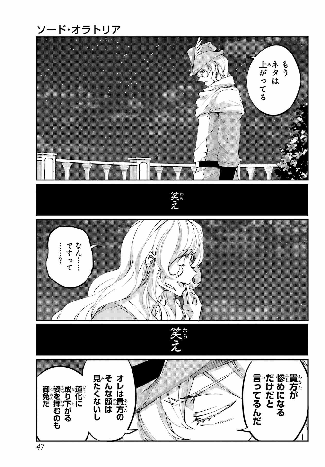 DUNGEON NI DEAI O MOTOMERU NO WA MACHIGATTE IRU DAROU KA GAIDEN - SWORD ORATORIA - RAW Chapter 121 - Page 29
