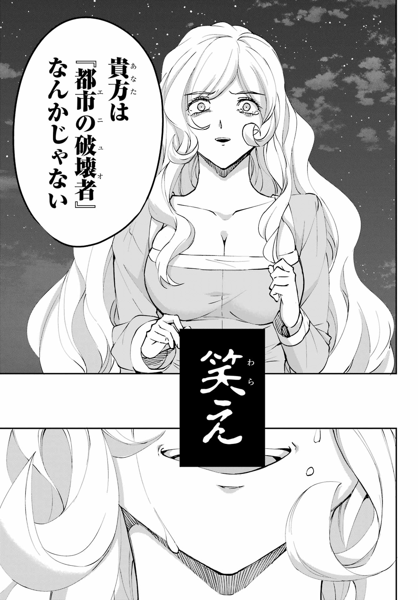 DUNGEON NI DEAI O MOTOMERU NO WA MACHIGATTE IRU DAROU KA GAIDEN - SWORD ORATORIA - RAW Chapter 121 - Page 31