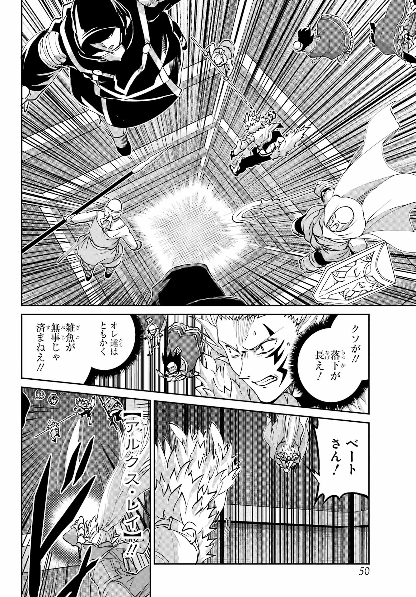 DUNGEON NI DEAI O MOTOMERU NO WA MACHIGATTE IRU DAROU KA GAIDEN - SWORD ORATORIA - RAW Chapter 121 - Page 32