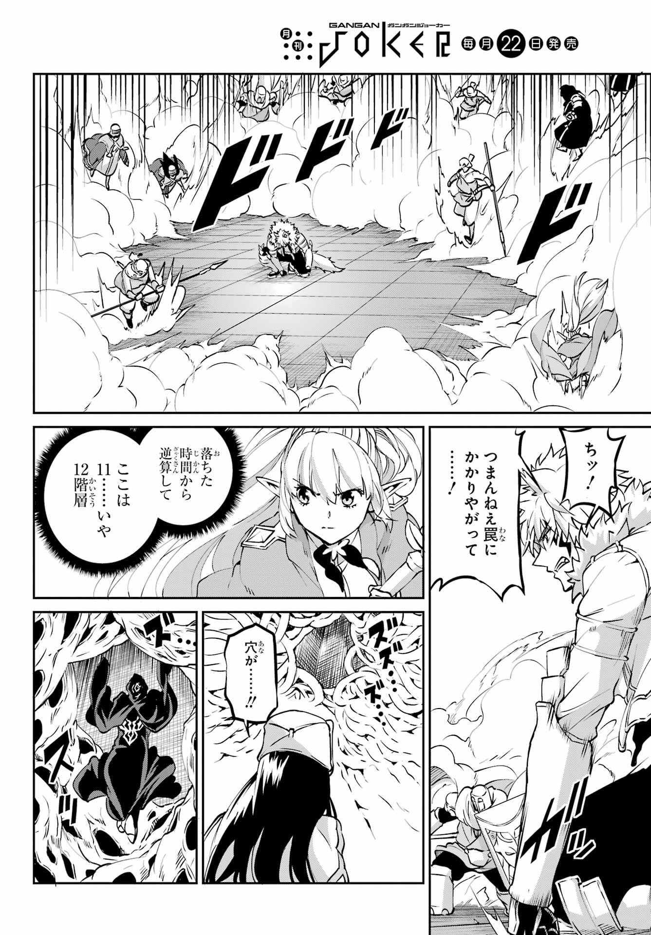 DUNGEON NI DEAI O MOTOMERU NO WA MACHIGATTE IRU DAROU KA GAIDEN - SWORD ORATORIA - RAW Chapter 121 - Page 34