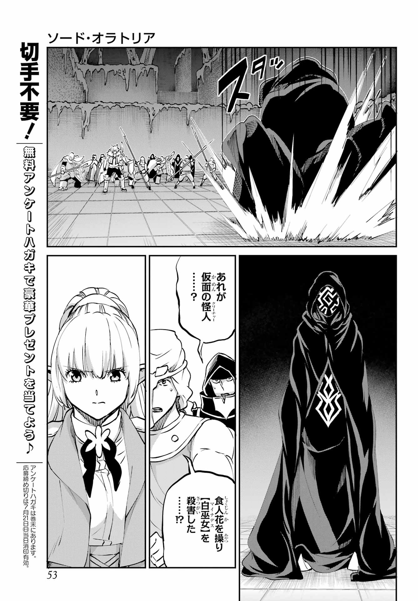 DUNGEON NI DEAI O MOTOMERU NO WA MACHIGATTE IRU DAROU KA GAIDEN - SWORD ORATORIA - RAW Chapter 121 - Page 35