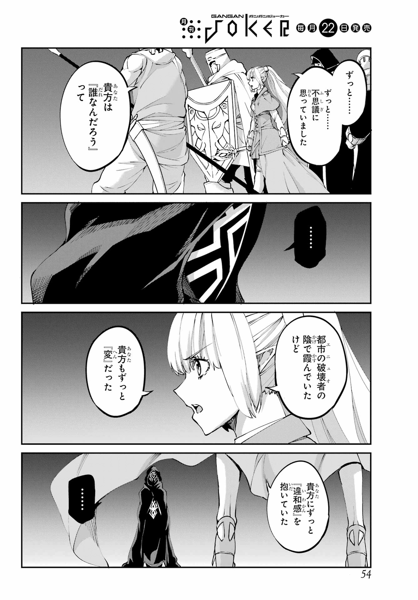 DUNGEON NI DEAI O MOTOMERU NO WA MACHIGATTE IRU DAROU KA GAIDEN - SWORD ORATORIA - RAW Chapter 121 - Page 36