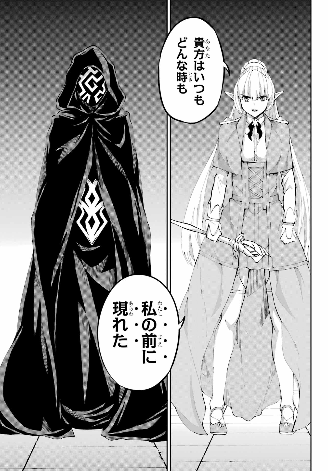 DUNGEON NI DEAI O MOTOMERU NO WA MACHIGATTE IRU DAROU KA GAIDEN - SWORD ORATORIA - RAW Chapter 121 - Page 37