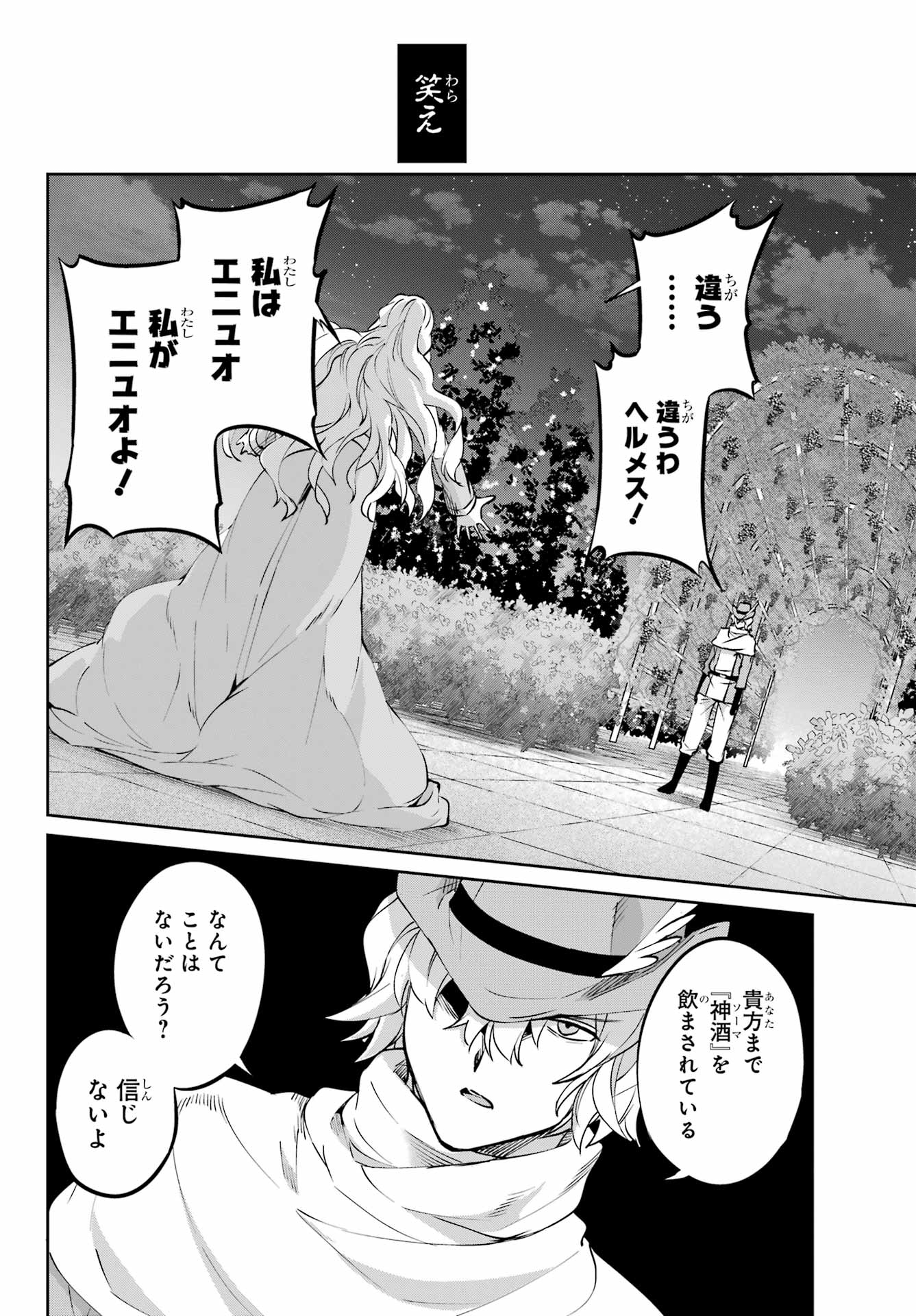 DUNGEON NI DEAI O MOTOMERU NO WA MACHIGATTE IRU DAROU KA GAIDEN - SWORD ORATORIA - RAW Chapter 121 - Page 38