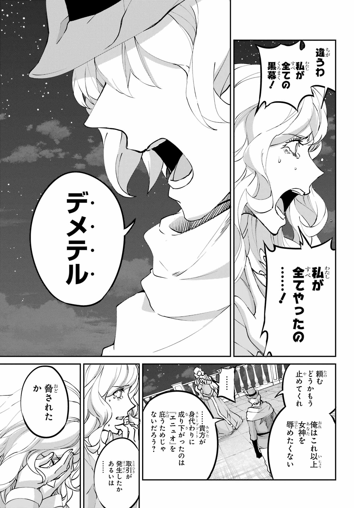 DUNGEON NI DEAI O MOTOMERU NO WA MACHIGATTE IRU DAROU KA GAIDEN - SWORD ORATORIA - RAW Chapter 121 - Page 39